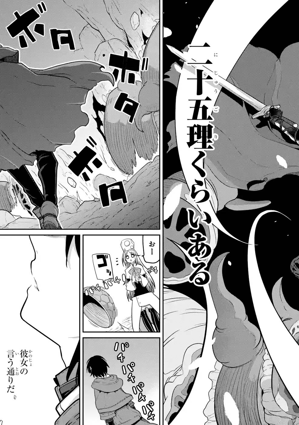 SAIKOU NANDO MEIKYUU DE PARTY NI OKIZARI NI SARETA S-RANK KENSHI, HONTOU NI MAYOI MAKUTTE DARE MO SHIRANAI SAISHINBU E: ORE NO KAN DA TO TABUN KOCCHI GA DEGUCHI DA TO OMOU Chapter 8 page 19 - nihonkuni.com