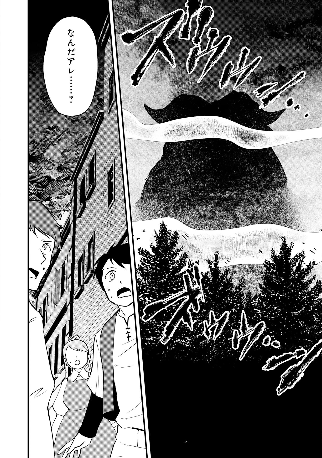 Read TONDEMO SKILL "KAZE GA FUKEBA OKEYA GA MOUKARU" NO OKAGE DE ORE NO ISEKAI LIFE WA MAMANARANAI (YOI IMI DE): SKILL GA SHIMESU "AMAYADORI" WO SHITARA DENSETSU NO DRAGON GA NAKAMA NI NATTE, KIZUKEBA OUKOKU MADE SUKUTTETA Chapter 16 [High Quality / Full] - Page 2 - nicomanga.net