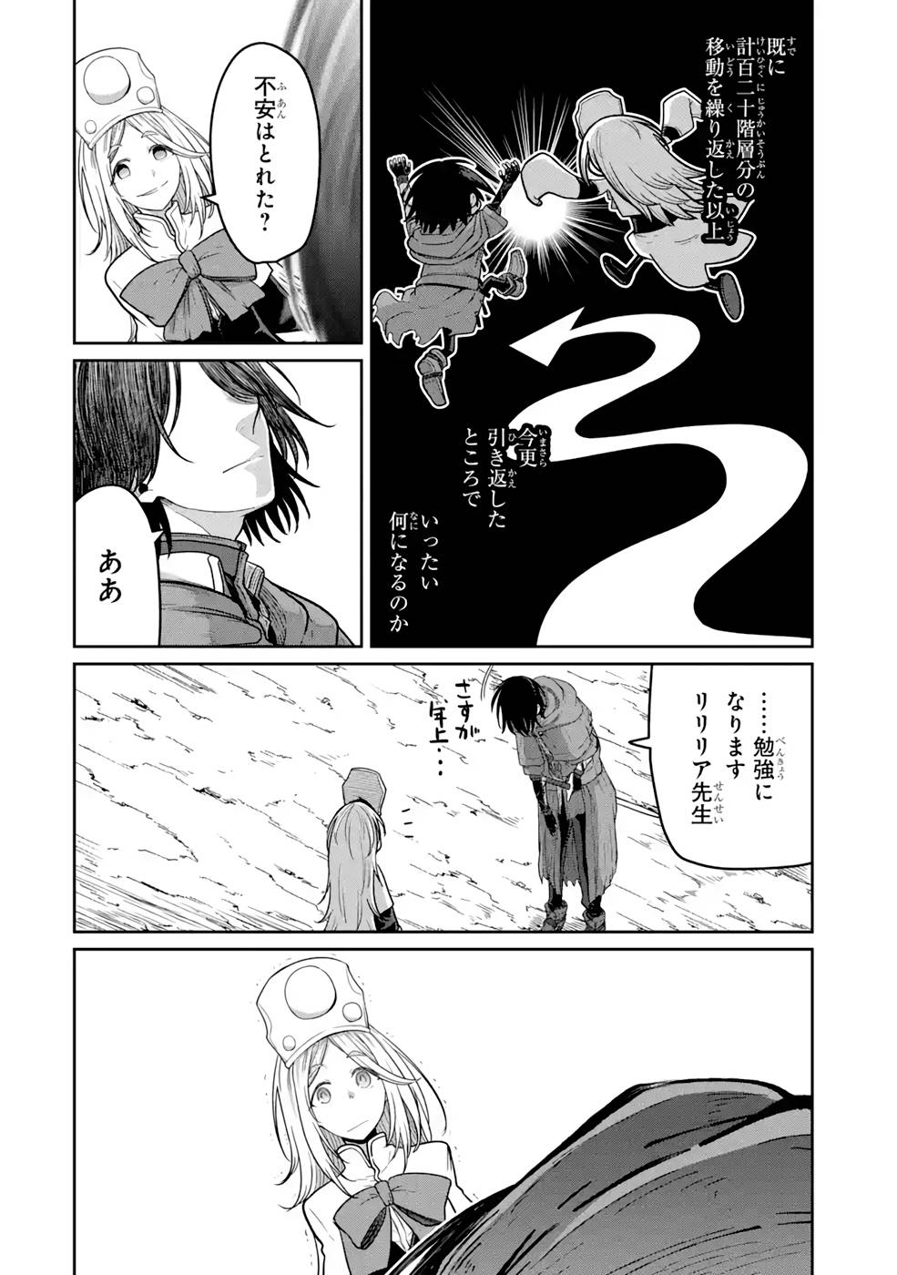 SAIKOU NANDO MEIKYUU DE PARTY NI OKIZARI NI SARETA S-RANK KENSHI, HONTOU NI MAYOI MAKUTTE DARE MO SHIRANAI SAISHINBU E: ORE NO KAN DA TO TABUN KOCCHI GA DEGUCHI DA TO OMOU Chapter 8 page 20 - nihonkuni.com