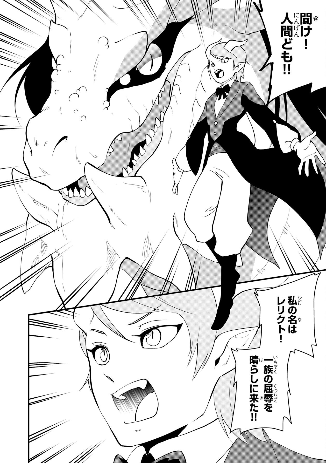 Read TONDEMO SKILL "KAZE GA FUKEBA OKEYA GA MOUKARU" NO OKAGE DE ORE NO ISEKAI LIFE WA MAMANARANAI (YOI IMI DE): SKILL GA SHIMESU "AMAYADORI" WO SHITARA DENSETSU NO DRAGON GA NAKAMA NI NATTE, KIZUKEBA OUKOKU MADE SUKUTTETA Chapter 16 [High Quality / Full] - Page 4 - nicomanga.net