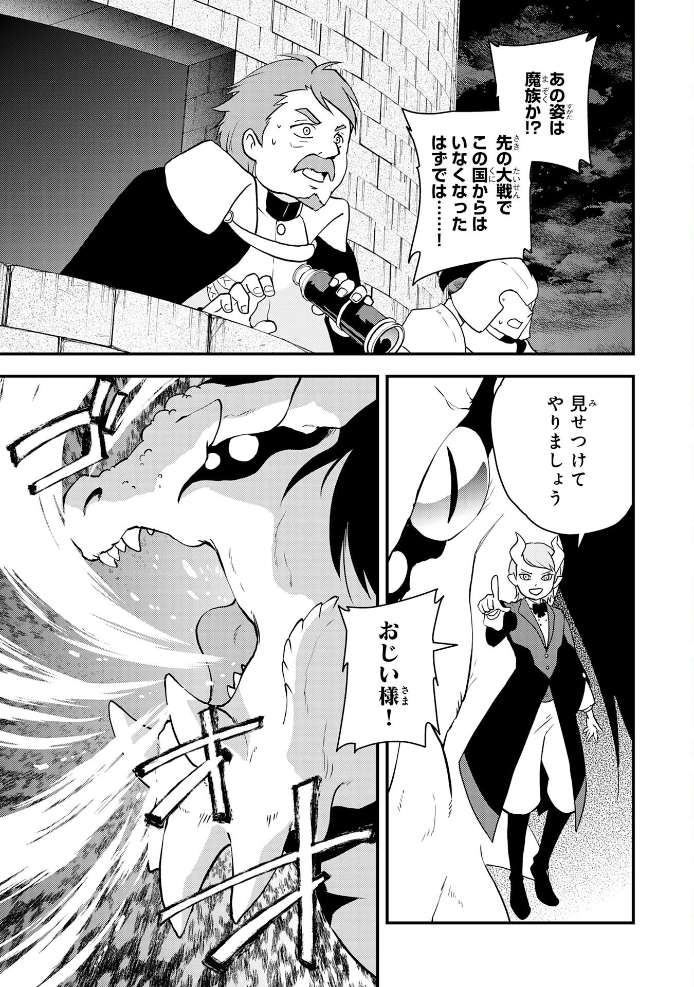 Read TONDEMO SKILL "KAZE GA FUKEBA OKEYA GA MOUKARU" NO OKAGE DE ORE NO ISEKAI LIFE WA MAMANARANAI (YOI IMI DE): SKILL GA SHIMESU "AMAYADORI" WO SHITARA DENSETSU NO DRAGON GA NAKAMA NI NATTE, KIZUKEBA OUKOKU MADE SUKUTTETA Chapter 16 [High Quality / Full] - Page 5 - nicomanga.net