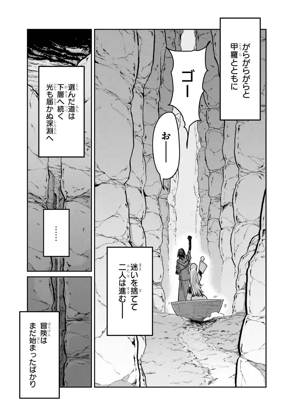SAIKOU NANDO MEIKYUU DE PARTY NI OKIZARI NI SARETA S-RANK KENSHI, HONTOU NI MAYOI MAKUTTE DARE MO SHIRANAI SAISHINBU E: ORE NO KAN DA TO TABUN KOCCHI GA DEGUCHI DA TO OMOU Chapter 8 page 23 - nihonkuni.com