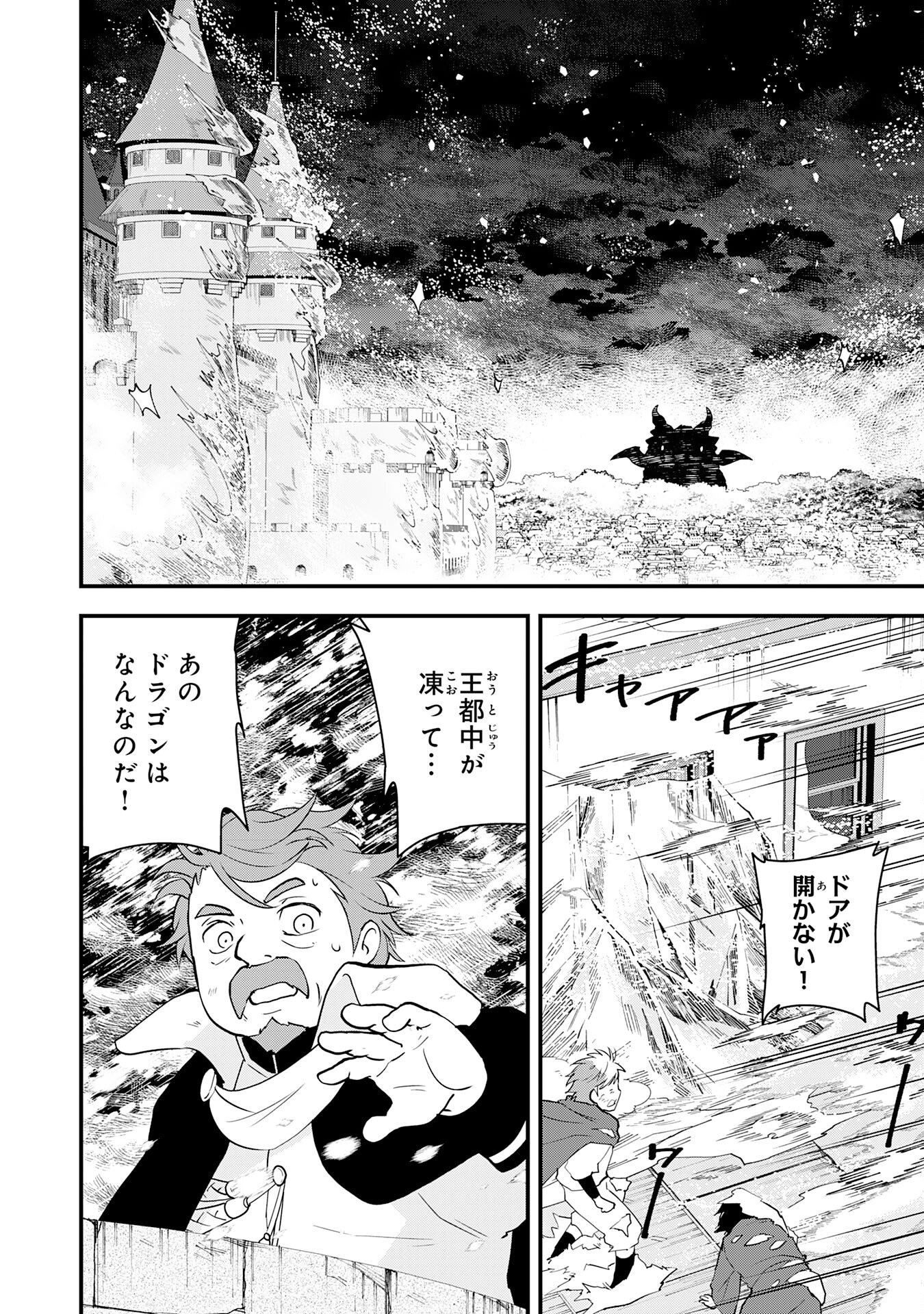 Read TONDEMO SKILL "KAZE GA FUKEBA OKEYA GA MOUKARU" NO OKAGE DE ORE NO ISEKAI LIFE WA MAMANARANAI (YOI IMI DE): SKILL GA SHIMESU "AMAYADORI" WO SHITARA DENSETSU NO DRAGON GA NAKAMA NI NATTE, KIZUKEBA OUKOKU MADE SUKUTTETA Chapter 16 [High Quality / Full] - Page 8 - nicomanga.net