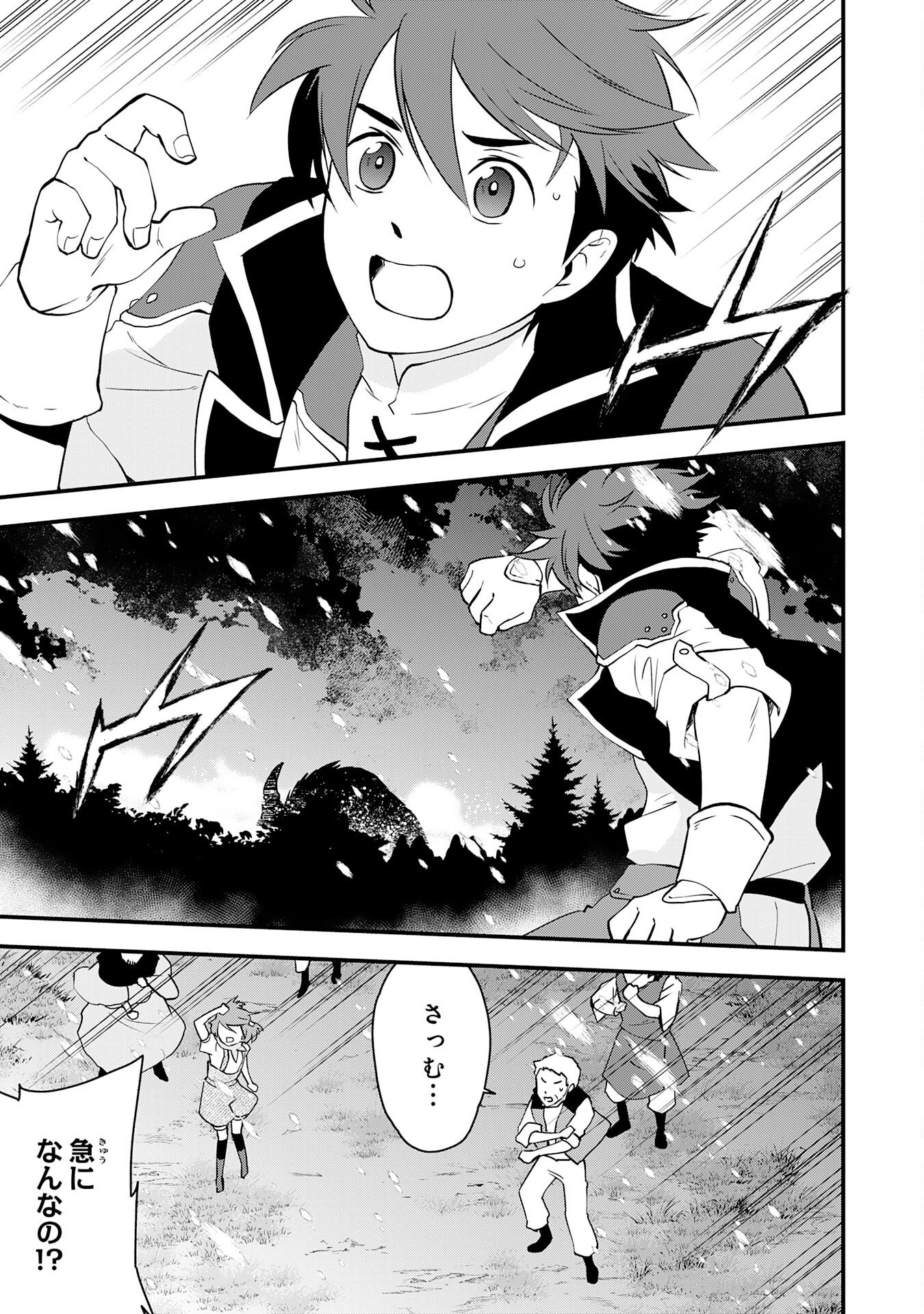 Read TONDEMO SKILL "KAZE GA FUKEBA OKEYA GA MOUKARU" NO OKAGE DE ORE NO ISEKAI LIFE WA MAMANARANAI (YOI IMI DE): SKILL GA SHIMESU "AMAYADORI" WO SHITARA DENSETSU NO DRAGON GA NAKAMA NI NATTE, KIZUKEBA OUKOKU MADE SUKUTTETA Chapter 16 [High Quality / Full] - Page 9 - nicomanga.net