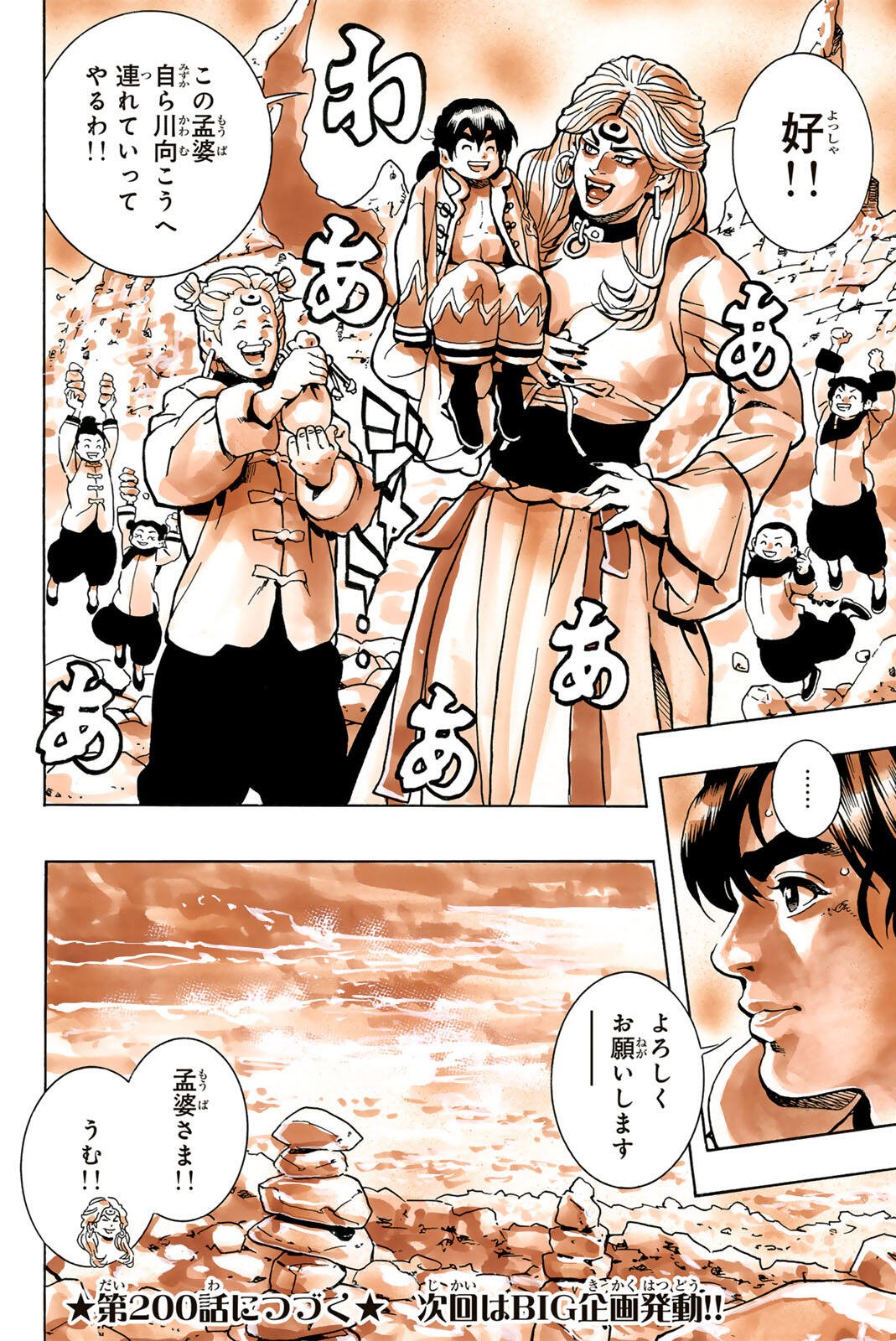 Read CHUUKA ICHIBAN! KIWAMI - RAW Chapter 199 [High Quality / Full] - Page 20 - nicomanga.com