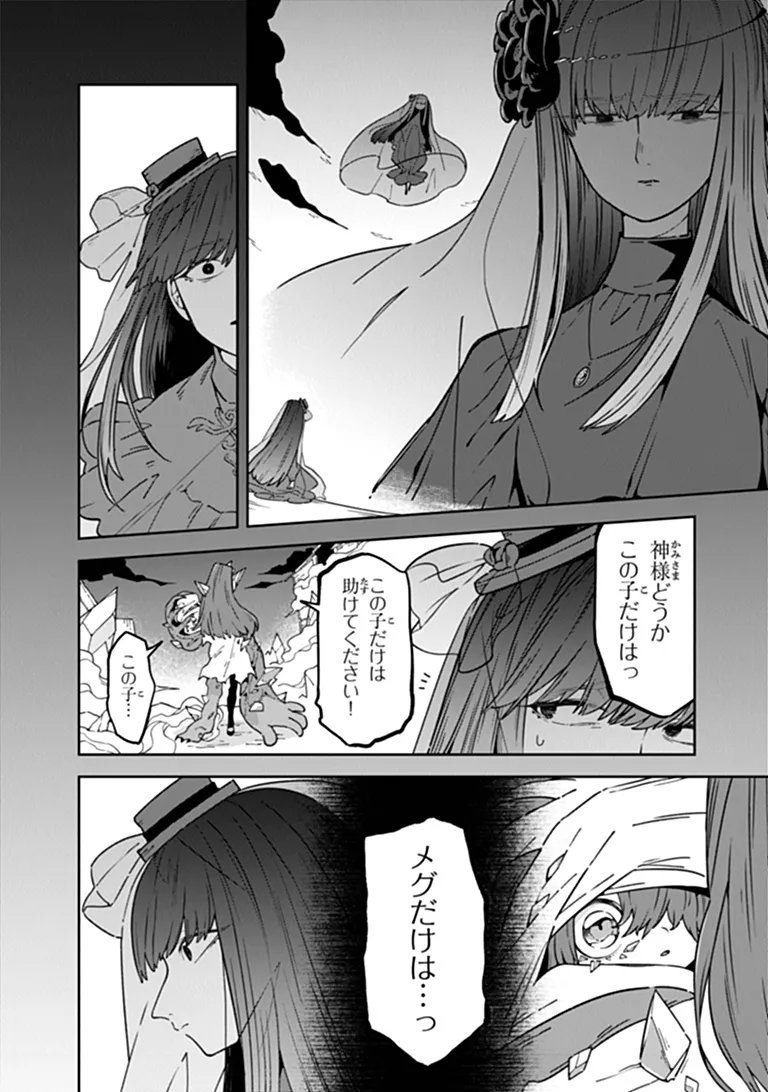 ARU MAJO GA SHINU MADE - OWARI NO KOTOBA TO HAJIMARI NO NAMIDA Chapter 33 page 20 - nihonkuni.com