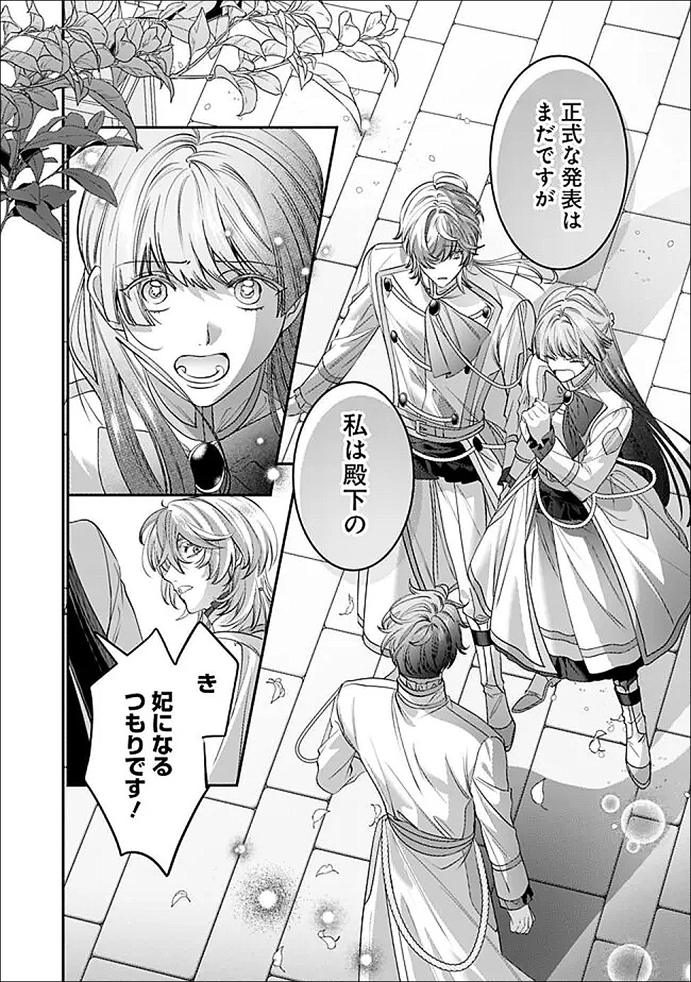 Read MI PLAY NO OTOME GAME NI TENSEI SHITA HEIBON REIJOU WA SEINARU SHISHUU NO ITO WO SASU Chapter 20 [High Quality / Full] - Page 20 - nicomanga.net