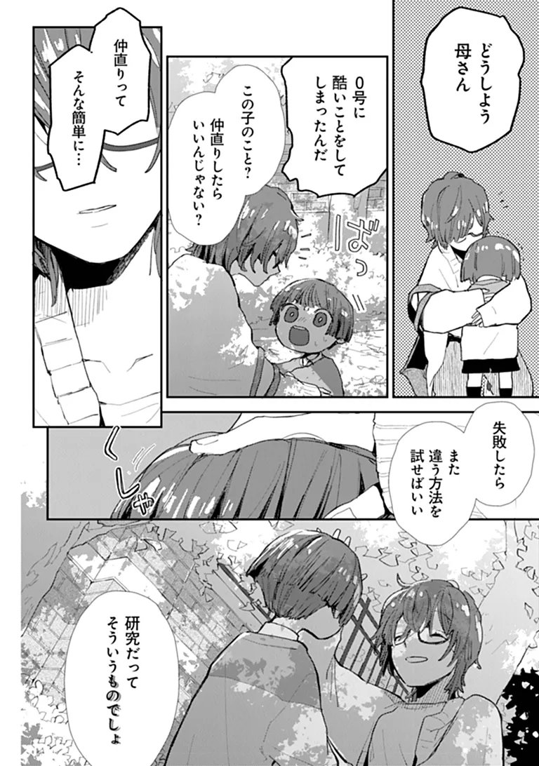 MAKE A GIRL Chapter 15 page 20 - nihonkuni.com