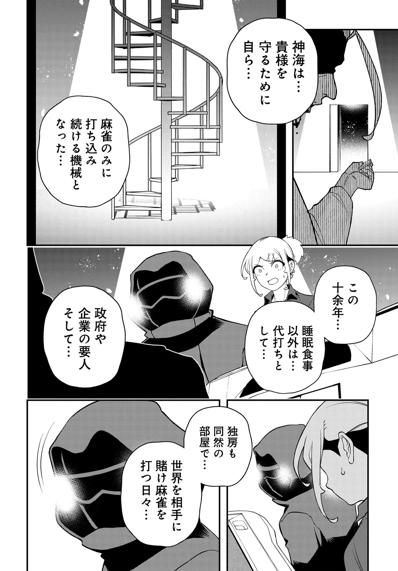 URA MANGA GIRL: WATASHI, JOSHIKOUSEI DAKEDO URA SHAKAI DE MAHJONG SHITEMASU Chapter 18 page 20 - nihonkuni.com