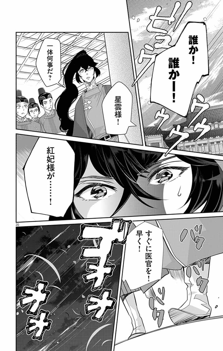 Read KOUKYU NO KAGE KOUSHU: JUJUTSUSHI WA NAZO WO YOMU Chapter 13 [High Quality / Full] - Page 20 - nicomanga.net