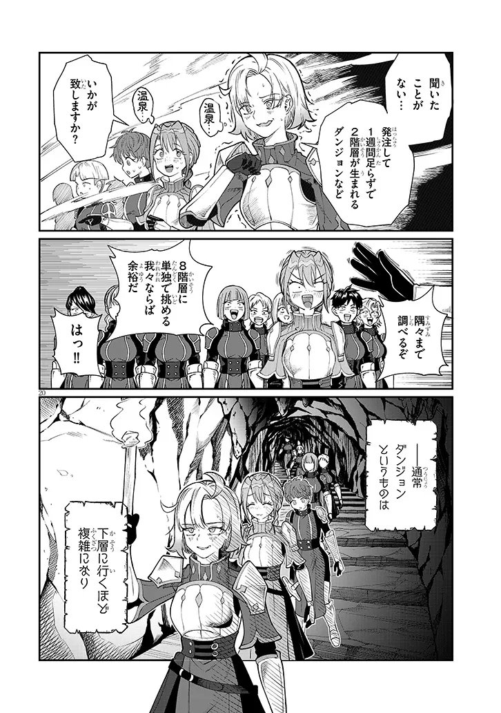 Read ISEKAI TENSEI DUNGEON MASTER: ONSEN DUNGEON WO TSUKURU Chapter 2 [High Quality / Full] - Page 20 - nicomanga.net