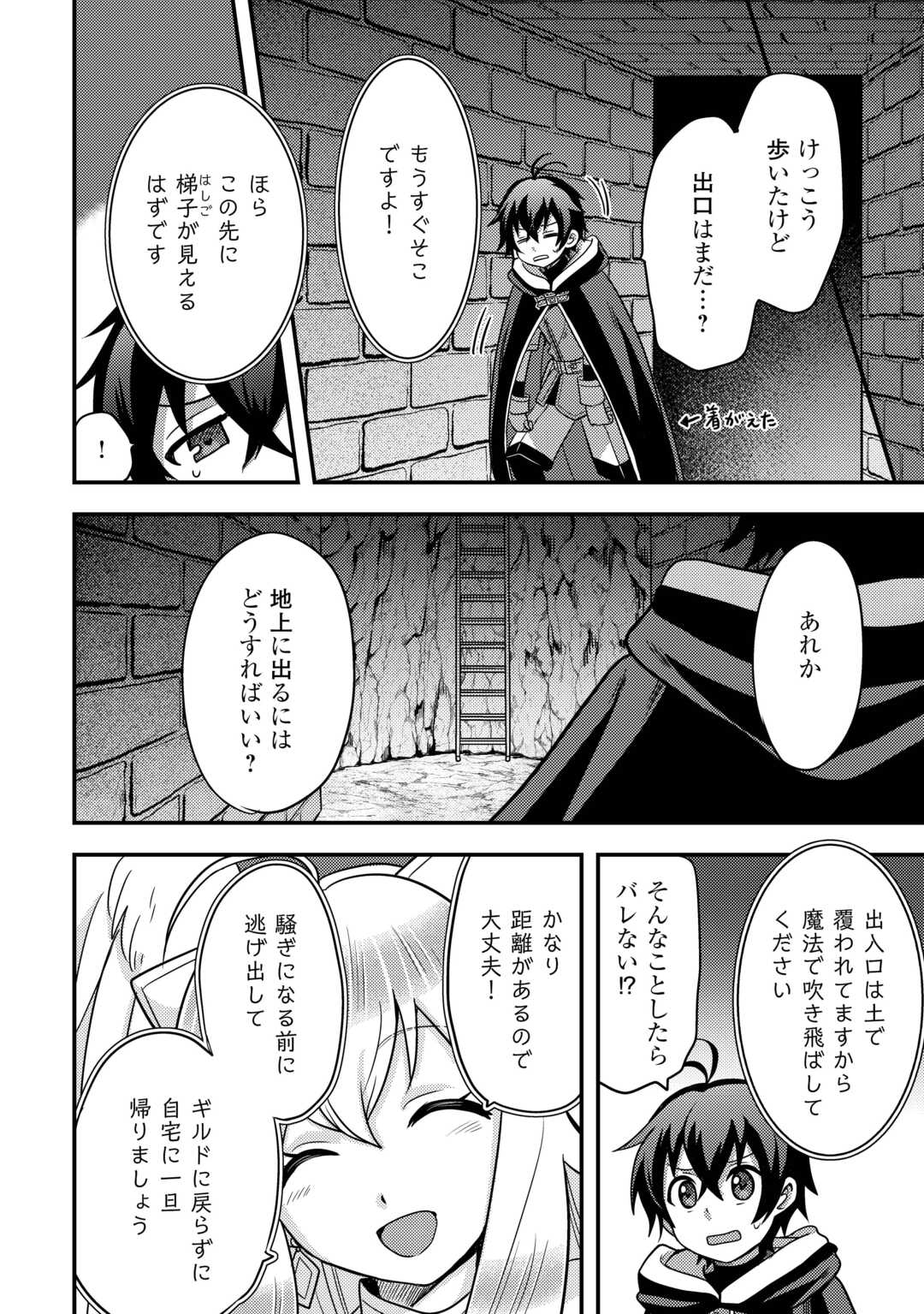 Read FUGUUSHOKU TO BAKA NI SAREMASHITA GA, JISSAI WA SOREHODO WARUKU ARIMASEN? (MANGA) - RAW Chapter 54 [High Quality / Full] - Page 20 - nicomanga.net