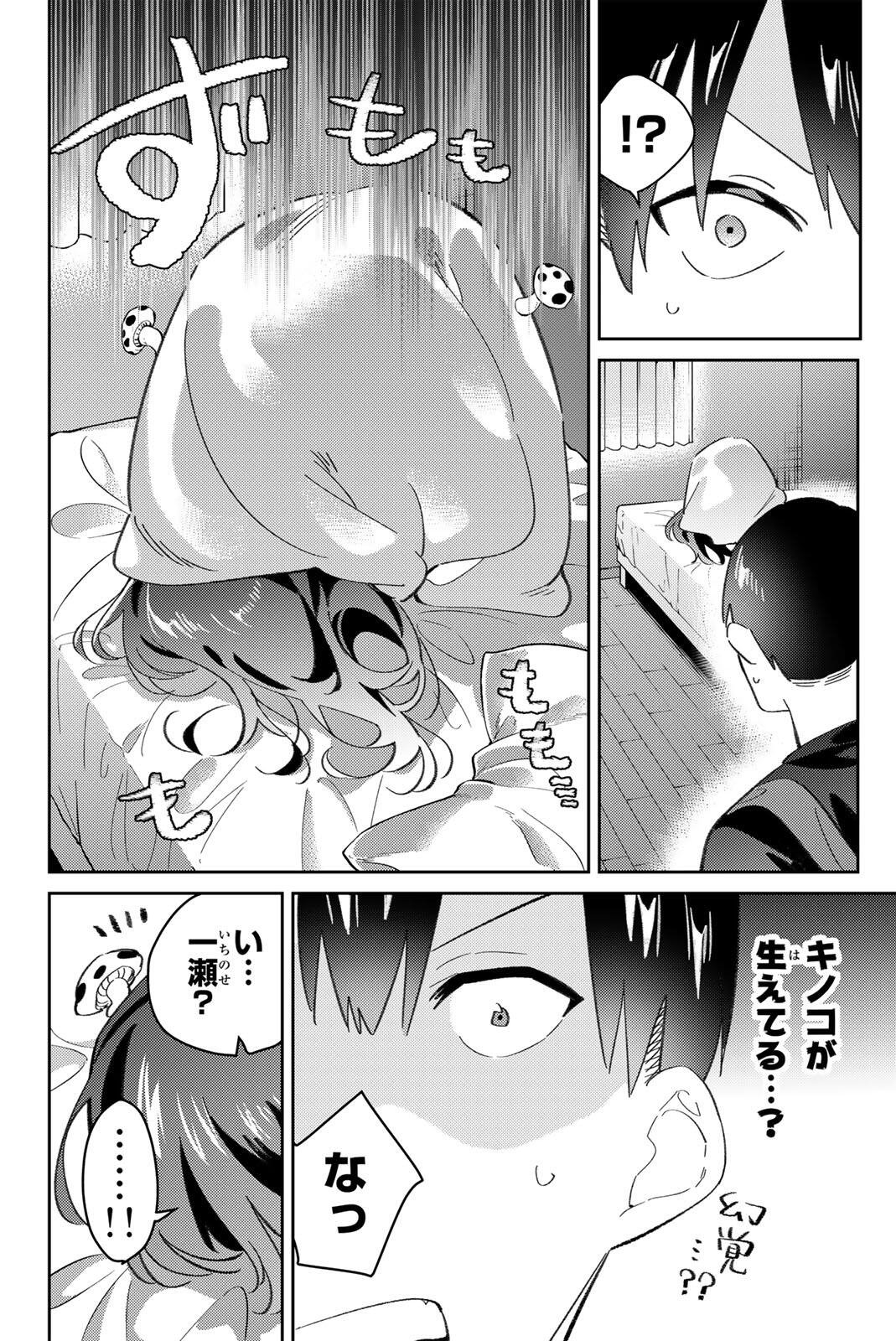 GORIN NO MEGAMI-SAMA: NADESHIKO RYOU NO MEDAL GOHAN Chapter 117 - Page 20