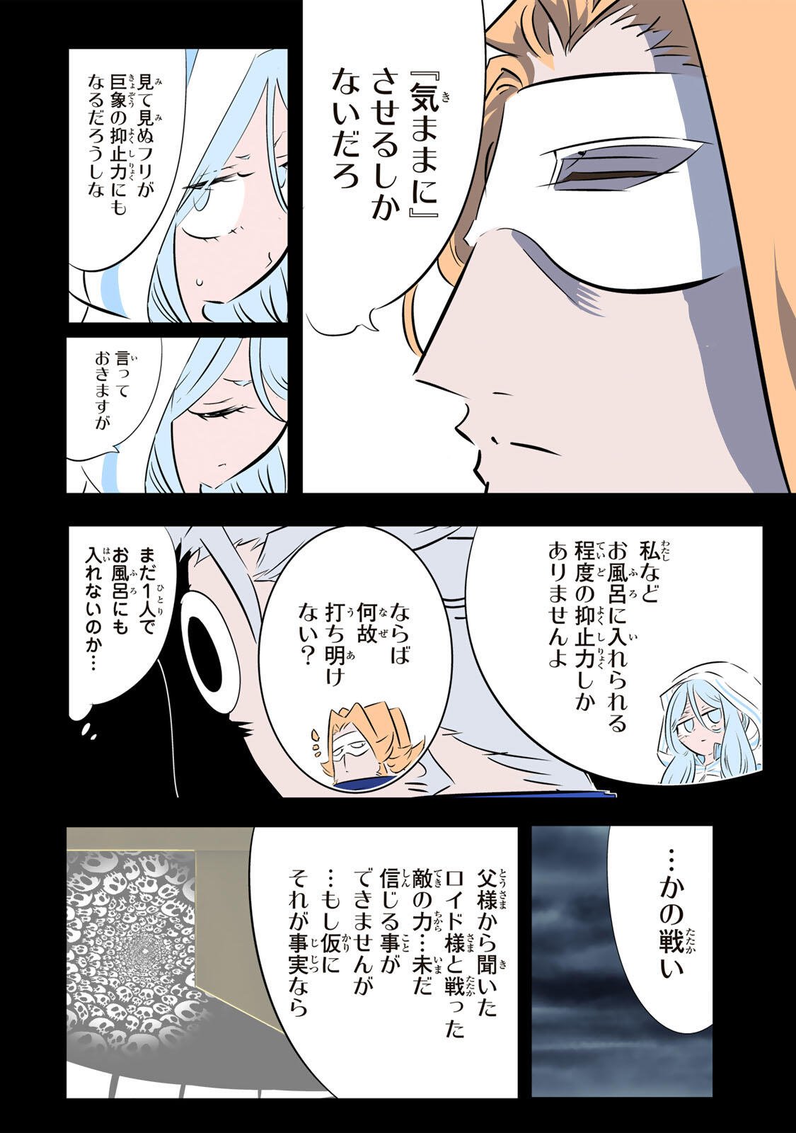 TENSEI SHITARA DAI NANA OUJI DATTANODE, KIMAMANI MAJUTSU O KIWAMEMASU Chapter 213 page 20 - nihonkuni.com