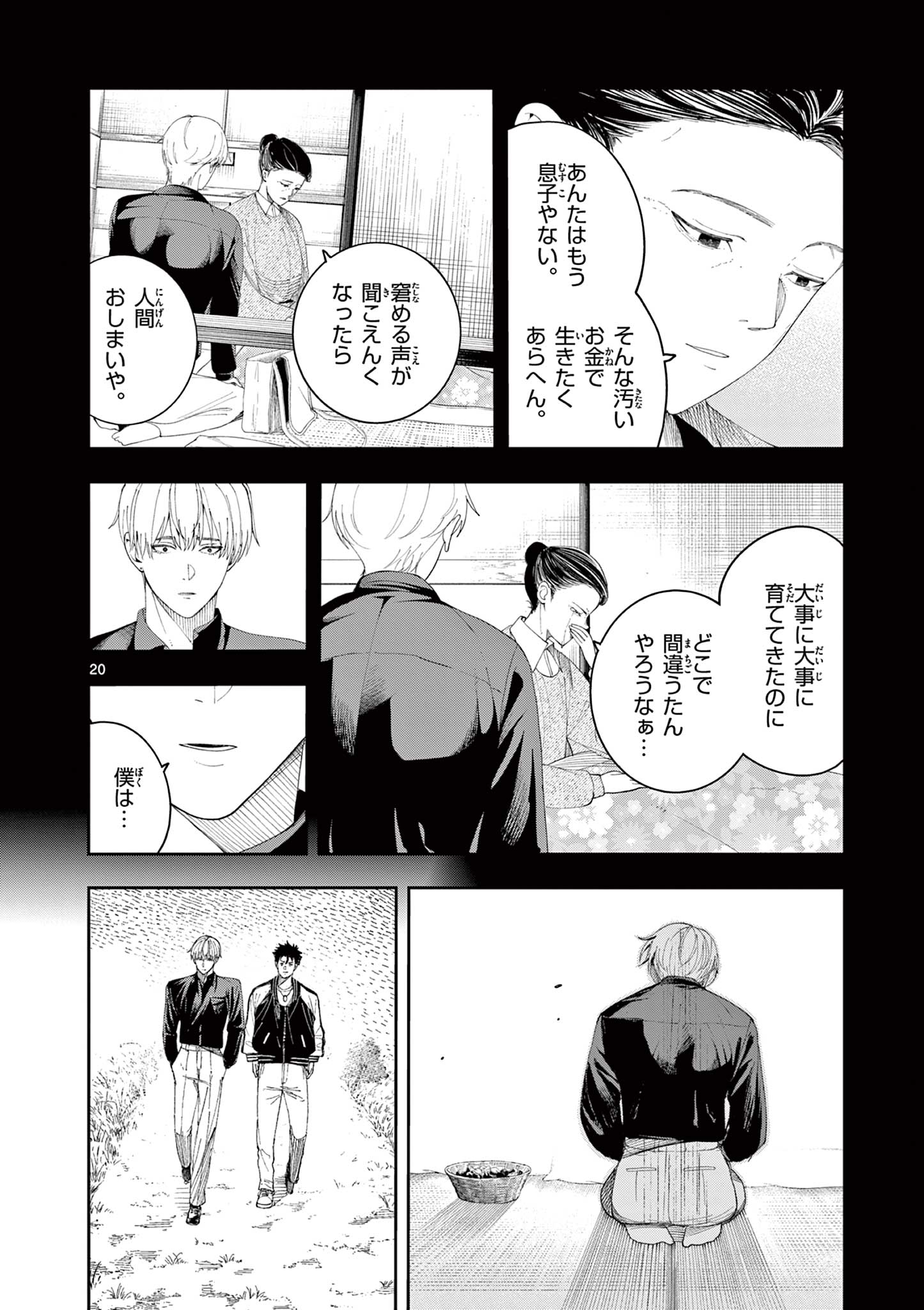 Read ENMA-CHAN NO RESULT Chapter 7 [High Quality / Full] - Page 20 - nicomanga.com