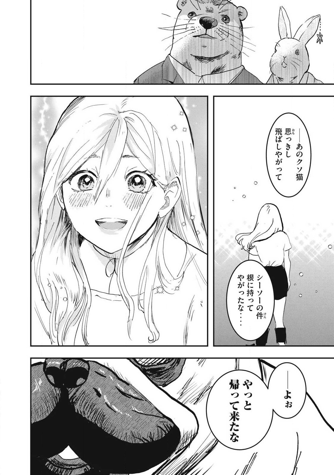 Read INNU Chapter 68 [High Quality / Full] - Page 20 - nicomanga.com