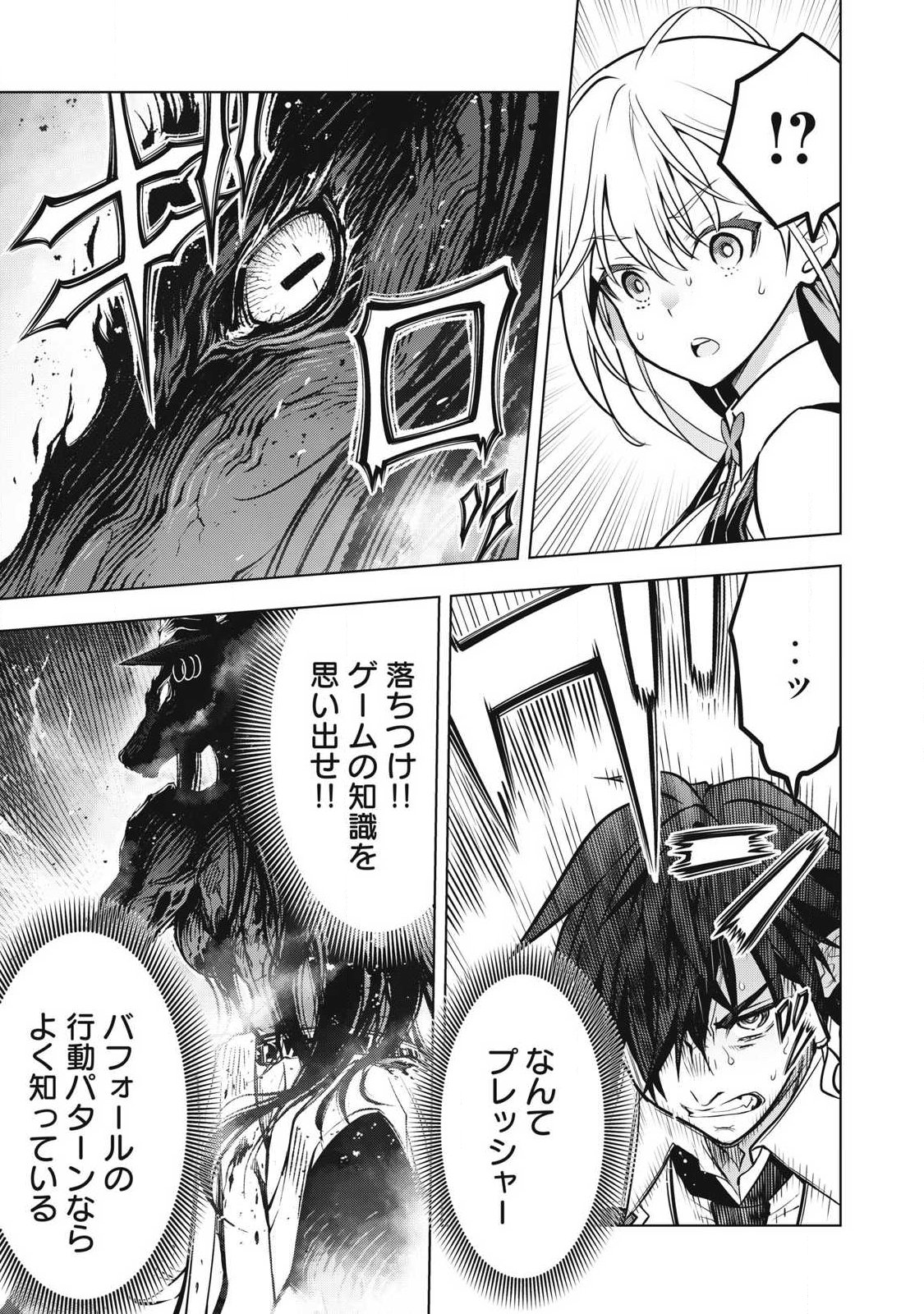 ACADEMY SAIKYOU NO MOB HEALER: SHINIGEE SEKAI NO MOB NI TENSEI SHITA ORE WA, HAZURE JOB [HEALER] TO GENSAKU CHISHIKI DE MUSOU SURU Chapter 2.2 page 20 - nihonkuni.com