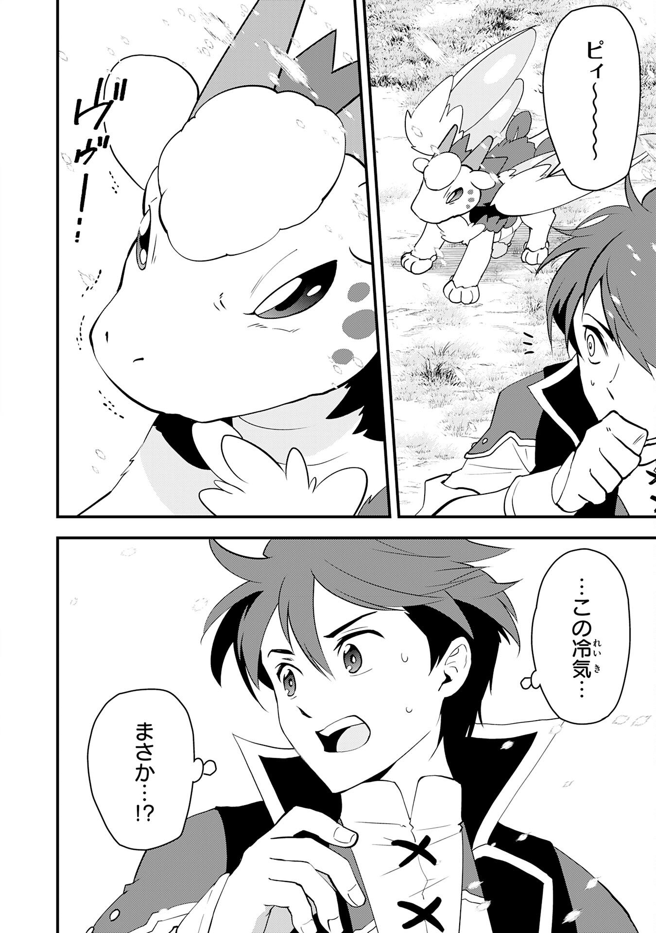 Read TONDEMO SKILL "KAZE GA FUKEBA OKEYA GA MOUKARU" NO OKAGE DE ORE NO ISEKAI LIFE WA MAMANARANAI (YOI IMI DE): SKILL GA SHIMESU "AMAYADORI" WO SHITARA DENSETSU NO DRAGON GA NAKAMA NI NATTE, KIZUKEBA OUKOKU MADE SUKUTTETA Chapter 16 [High Quality / Full] - Page 10 - nicomanga.net