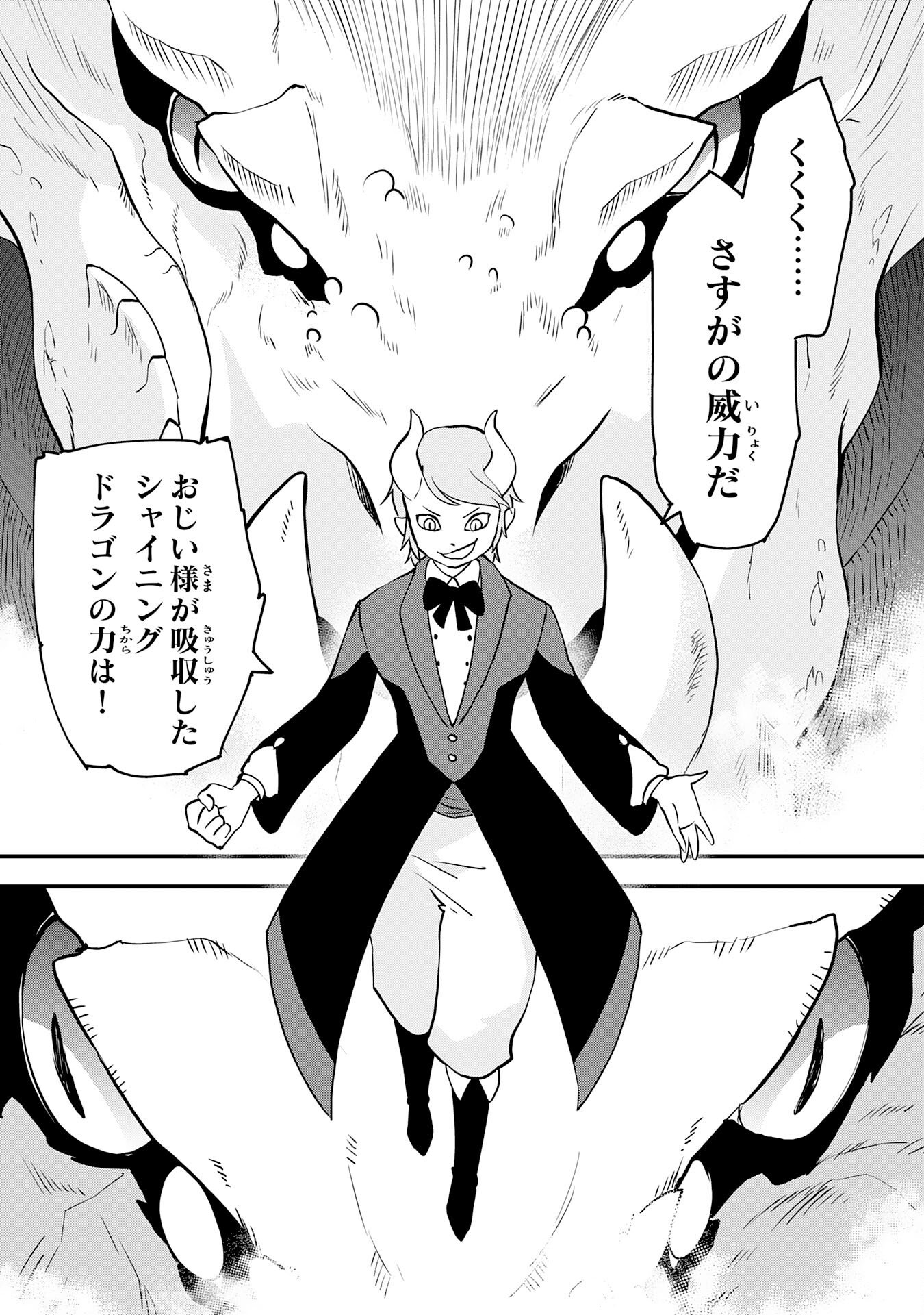 Read TONDEMO SKILL "KAZE GA FUKEBA OKEYA GA MOUKARU" NO OKAGE DE ORE NO ISEKAI LIFE WA MAMANARANAI (YOI IMI DE): SKILL GA SHIMESU "AMAYADORI" WO SHITARA DENSETSU NO DRAGON GA NAKAMA NI NATTE, KIZUKEBA OUKOKU MADE SUKUTTETA Chapter 16 [High Quality / Full] - Page 11 - nicomanga.net