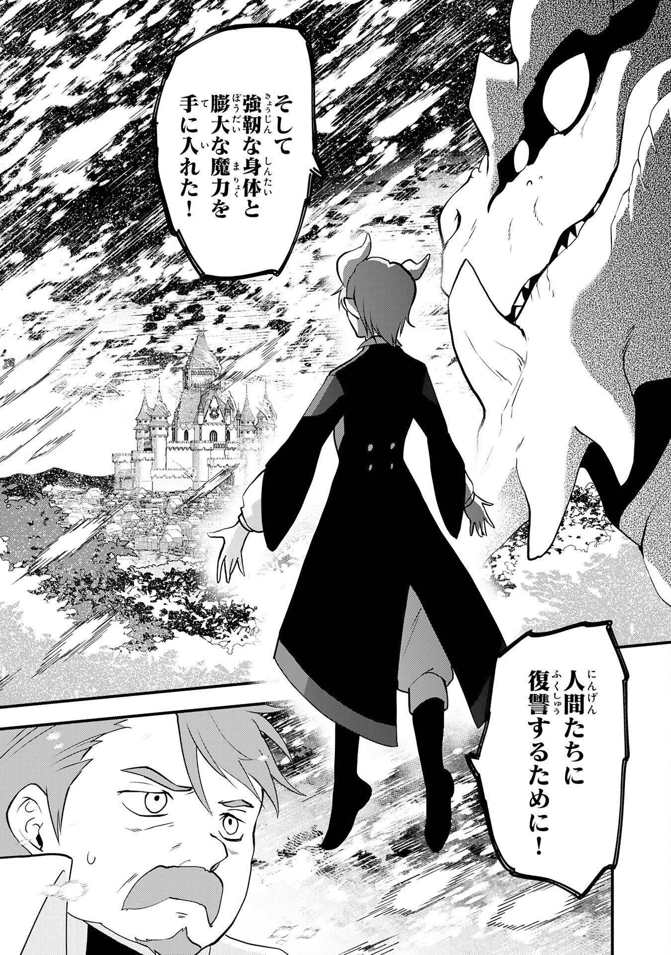 Read TONDEMO SKILL "KAZE GA FUKEBA OKEYA GA MOUKARU" NO OKAGE DE ORE NO ISEKAI LIFE WA MAMANARANAI (YOI IMI DE): SKILL GA SHIMESU "AMAYADORI" WO SHITARA DENSETSU NO DRAGON GA NAKAMA NI NATTE, KIZUKEBA OUKOKU MADE SUKUTTETA Chapter 16 [High Quality / Full] - Page 13 - nicomanga.net