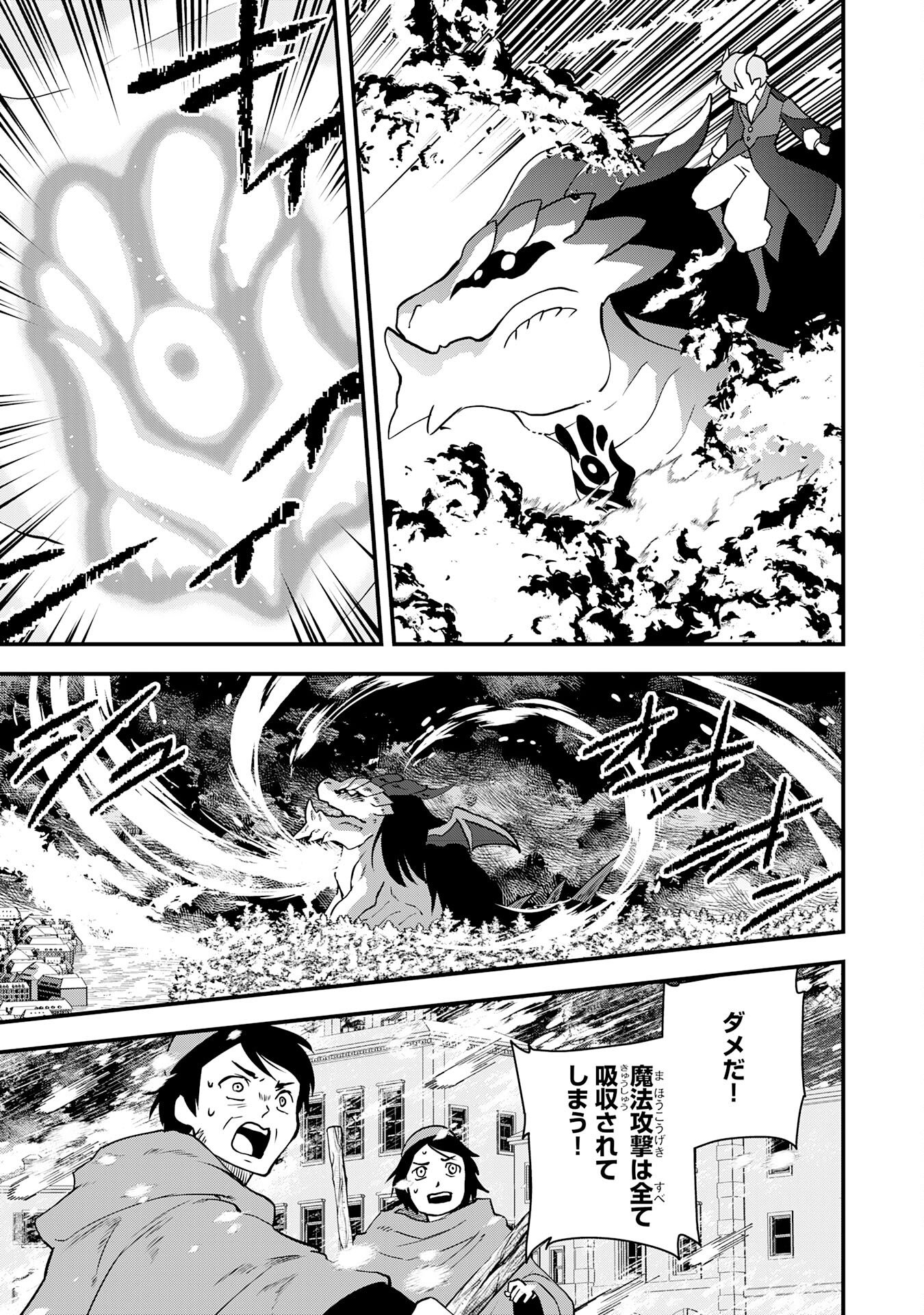 Read TONDEMO SKILL "KAZE GA FUKEBA OKEYA GA MOUKARU" NO OKAGE DE ORE NO ISEKAI LIFE WA MAMANARANAI (YOI IMI DE): SKILL GA SHIMESU "AMAYADORI" WO SHITARA DENSETSU NO DRAGON GA NAKAMA NI NATTE, KIZUKEBA OUKOKU MADE SUKUTTETA Chapter 16 [High Quality / Full] - Page 15 - nicomanga.net