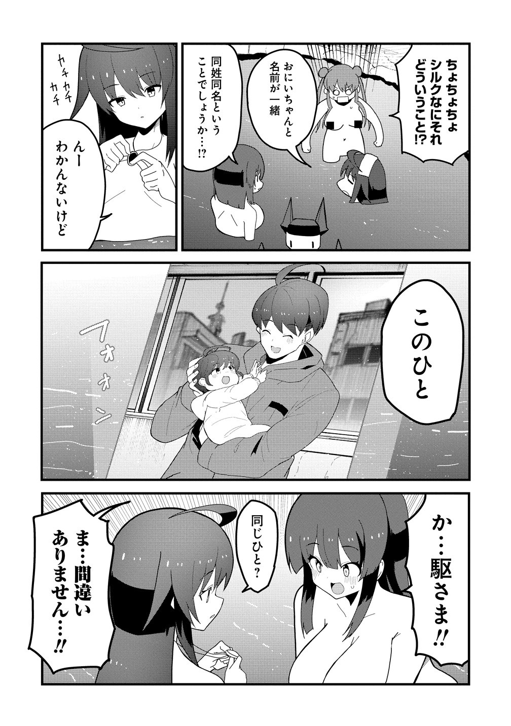 Read BUSOU TENSEI BISHOUJO TO GATTAI SHITA OSSAN DENSETSU NI NARU Chapter 3 [High Quality / Full] - Page 21 - nicomanga.net