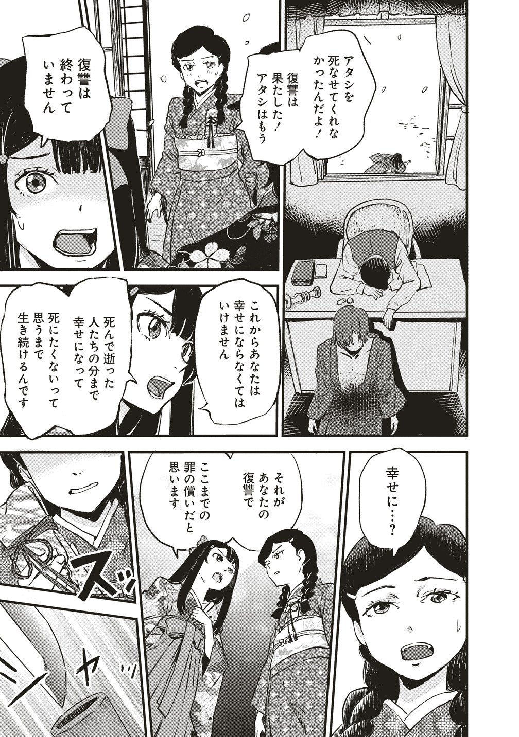 Read JYUSYOKU NO CHIGIRI Chapter 5 [High Quality / Full] - Page 21 - nicomanga.com