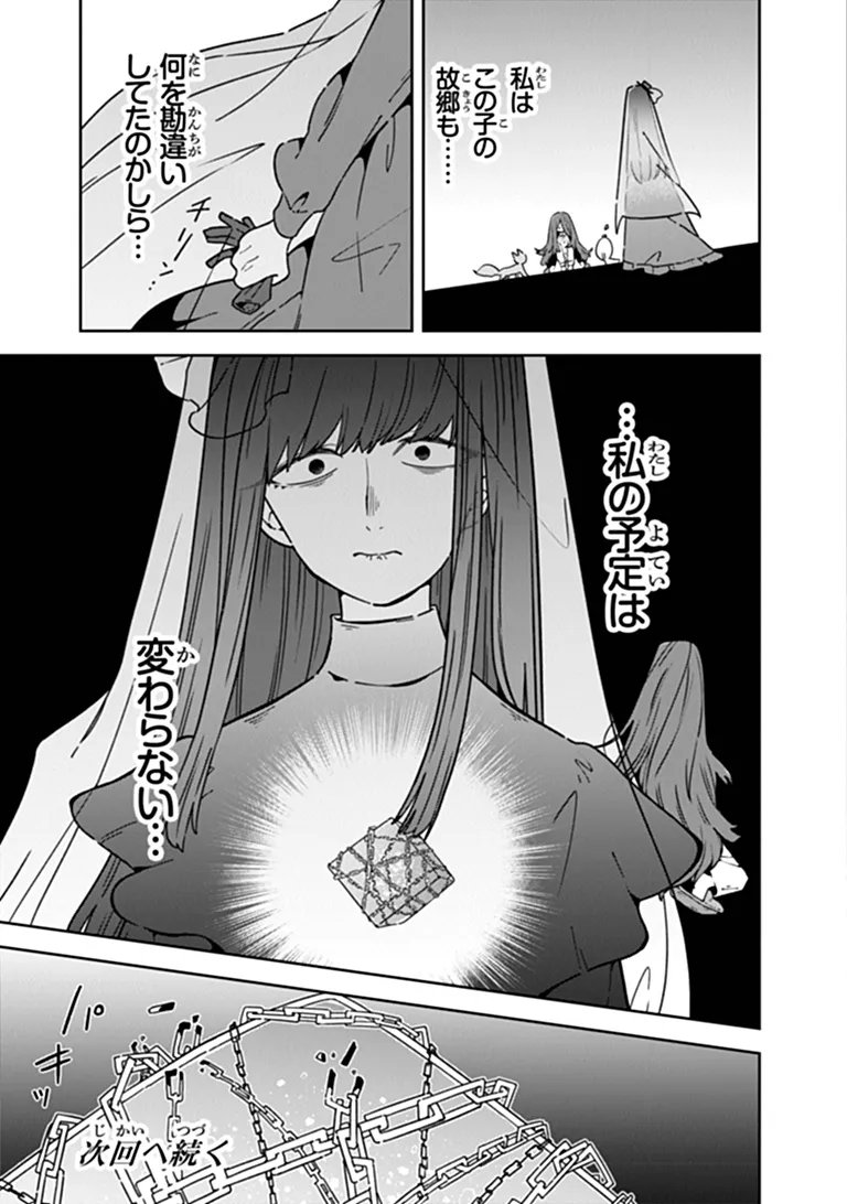 ARU MAJO GA SHINU MADE - OWARI NO KOTOBA TO HAJIMARI NO NAMIDA Chapter 33 page 21 - nihonkuni.com