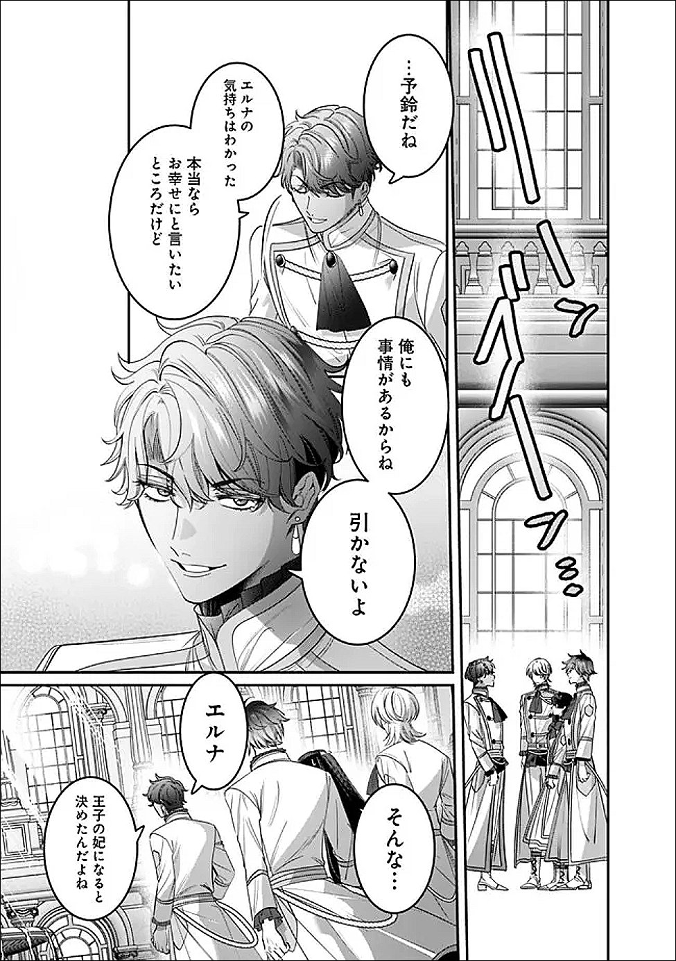 Read MI PLAY NO OTOME GAME NI TENSEI SHITA HEIBON REIJOU WA SEINARU SHISHUU NO ITO WO SASU Chapter 20 [High Quality / Full] - Page 21 - nicomanga.net