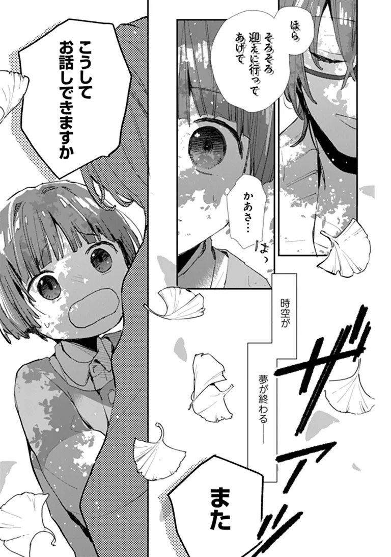 MAKE A GIRL Chapter 15 page 21 - nihonkuni.com