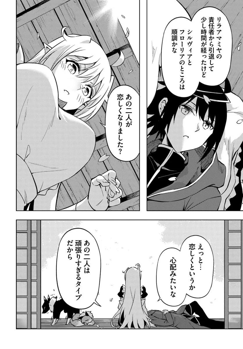 TONO KANRI O SHITE MIYOU - RAW Chapter 100.2 page 21 - nihonkuni.com