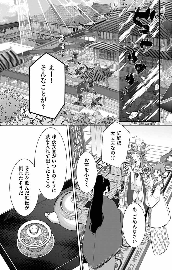 Read KOUKYU NO KAGE KOUSHU: JUJUTSUSHI WA NAZO WO YOMU Chapter 13 [High Quality / Full] - Page 21 - nicomanga.net