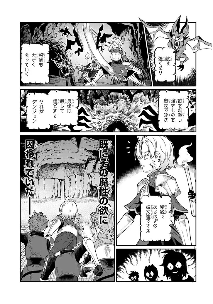 Read ISEKAI TENSEI DUNGEON MASTER: ONSEN DUNGEON WO TSUKURU Chapter 2 [High Quality / Full] - Page 21 - nicomanga.net
