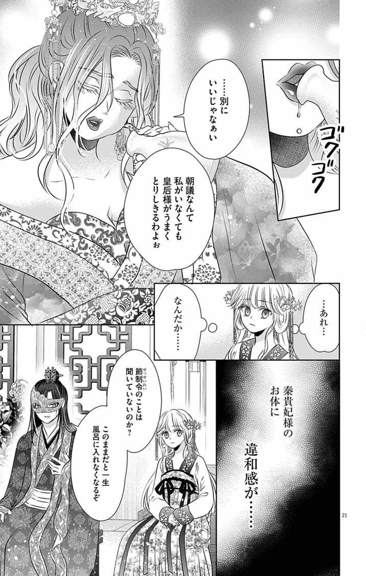 Read KOUTEI DENKA NO YAKUTOU KISAKI: HATSUKOI NO HITO TO NO KAKEOCHI SAKI WA KOUKYUU DESHITA Chapter 8 [High Quality / Full] - Page 21 - nicomanga.net