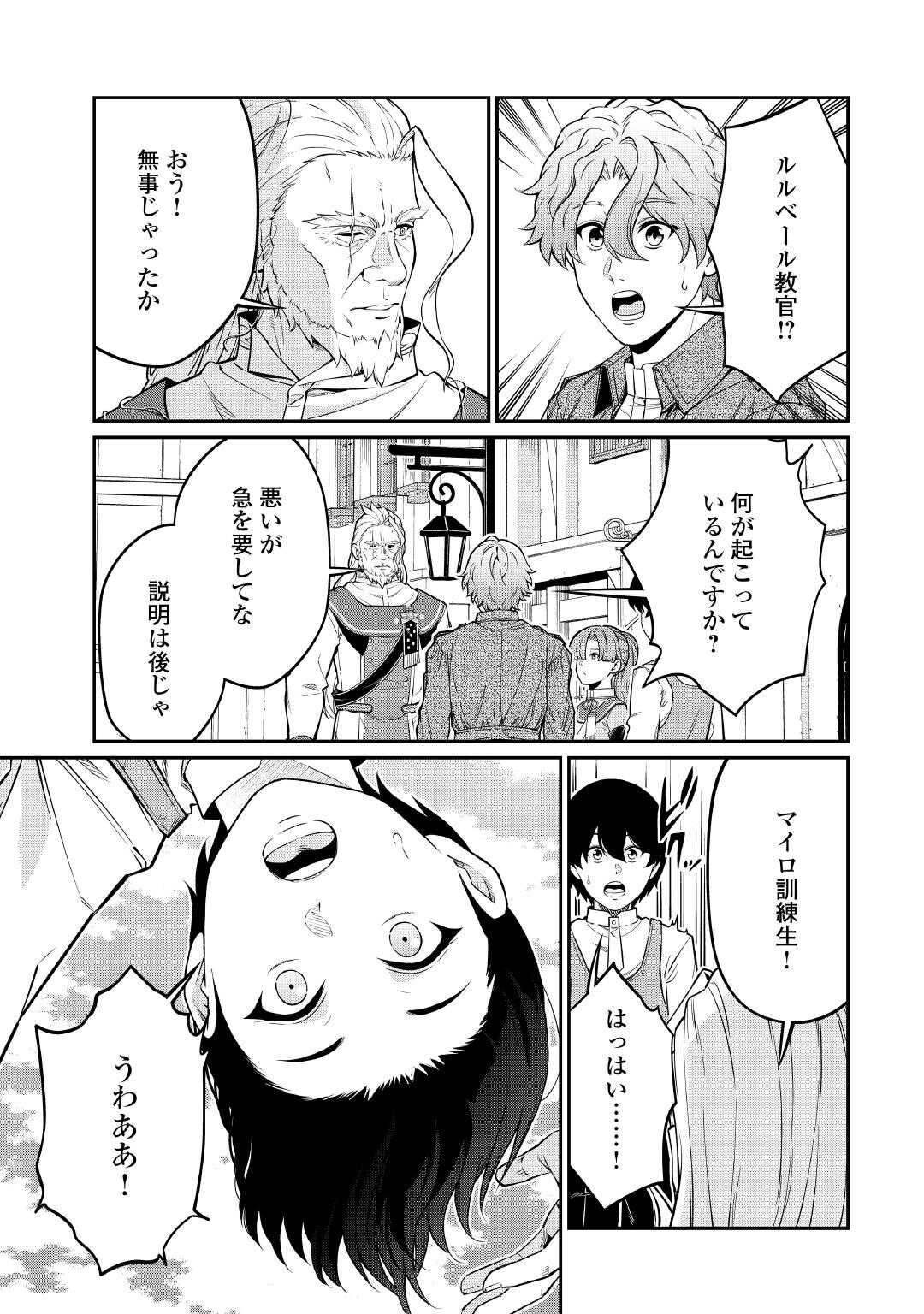 JITSURYOKU SHUGI NI HIROWARETA KANTEISHI - DOREI ATSUKAI DATTA BOKOKU WO SUTETE, TEKIKOKU NO EIYUU HAJIMEMASHITA - RAW Chapter 32 page 21 - nihonkuni.com
