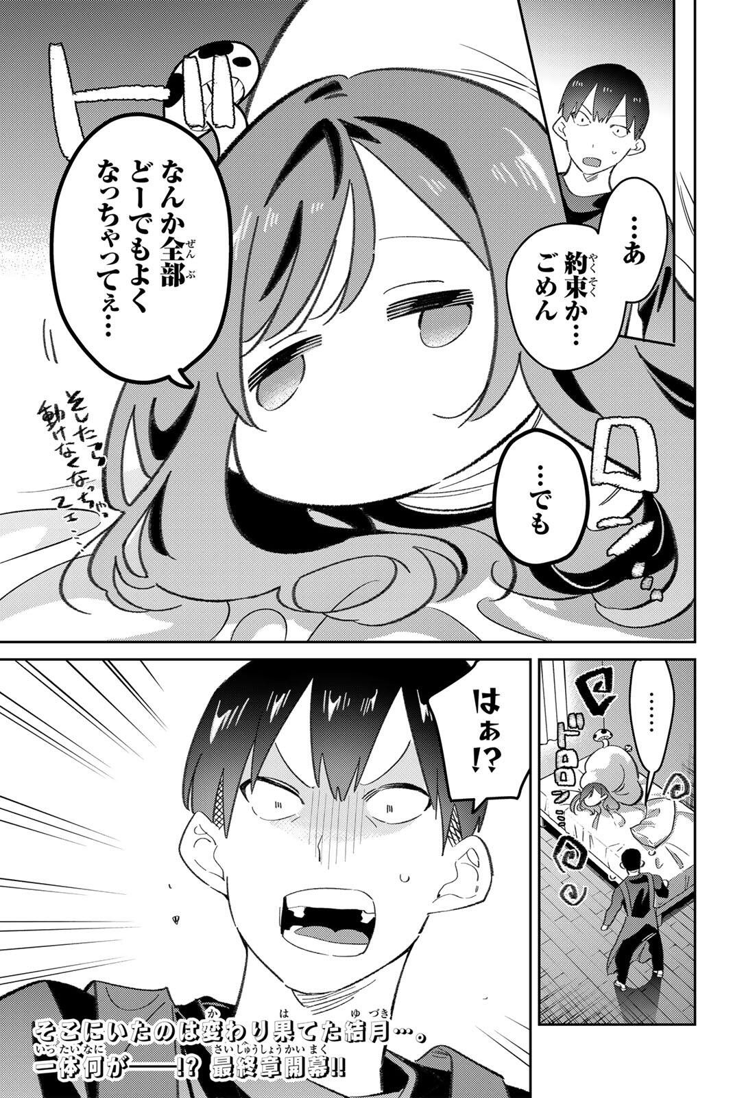 GORIN NO MEGAMI-SAMA: NADESHIKO RYOU NO MEDAL GOHAN Chapter 117 - Page 21