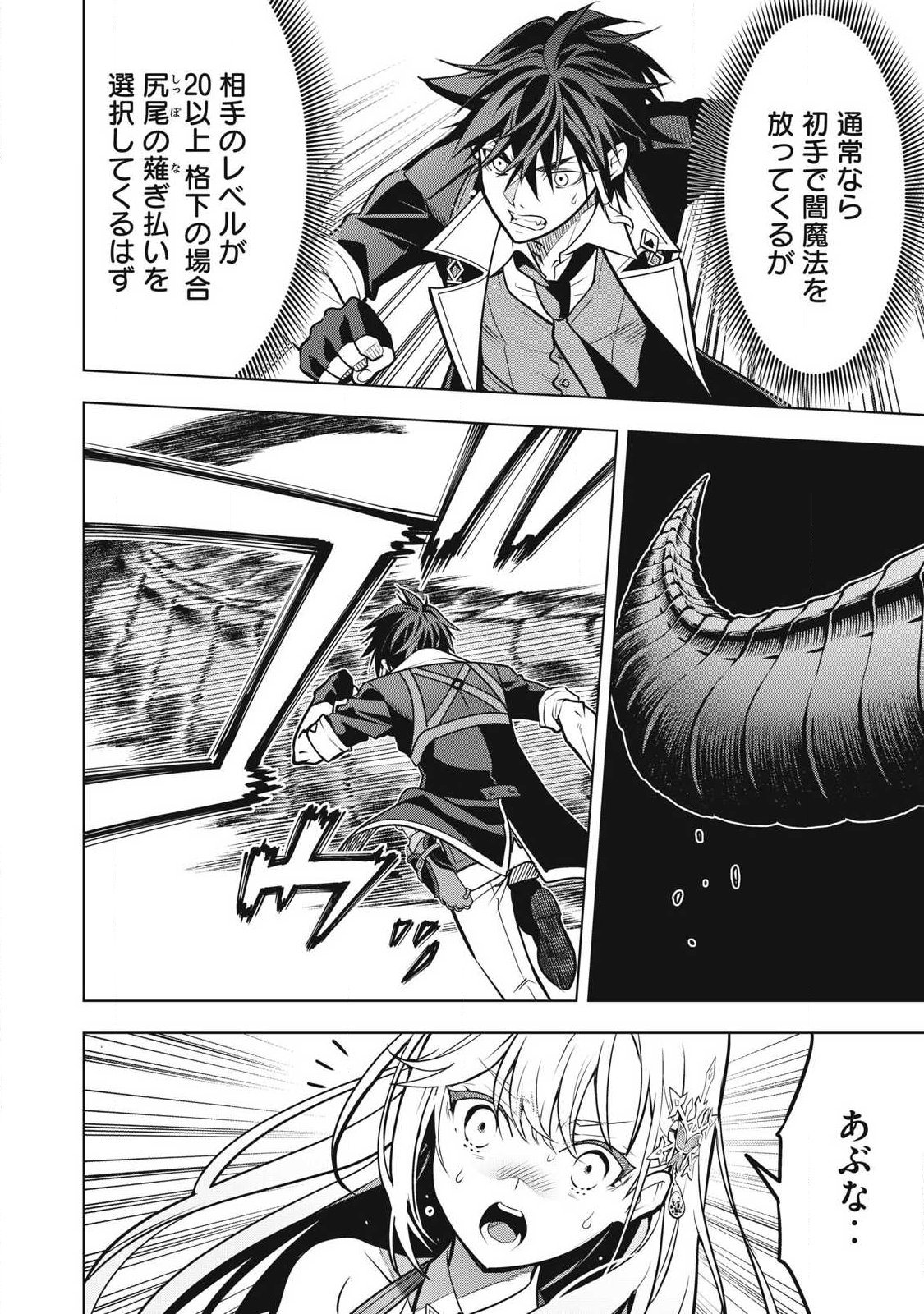 ACADEMY SAIKYOU NO MOB HEALER: SHINIGEE SEKAI NO MOB NI TENSEI SHITA ORE WA, HAZURE JOB [HEALER] TO GENSAKU CHISHIKI DE MUSOU SURU Chapter 2.2 page 21 - nihonkuni.com