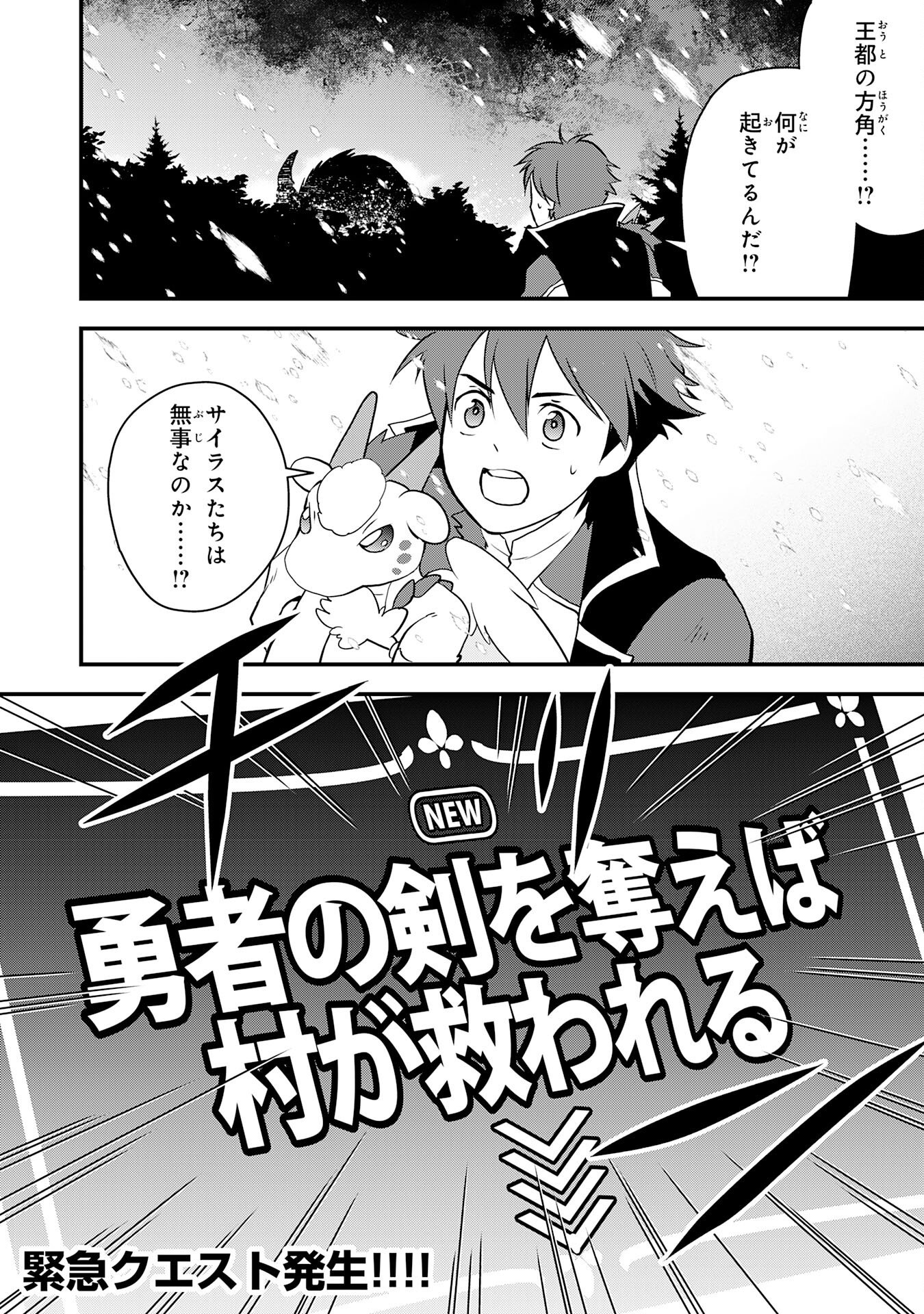 Read TONDEMO SKILL "KAZE GA FUKEBA OKEYA GA MOUKARU" NO OKAGE DE ORE NO ISEKAI LIFE WA MAMANARANAI (YOI IMI DE): SKILL GA SHIMESU "AMAYADORI" WO SHITARA DENSETSU NO DRAGON GA NAKAMA NI NATTE, KIZUKEBA OUKOKU MADE SUKUTTETA Chapter 16 [High Quality / Full] - Page 20 - nicomanga.net