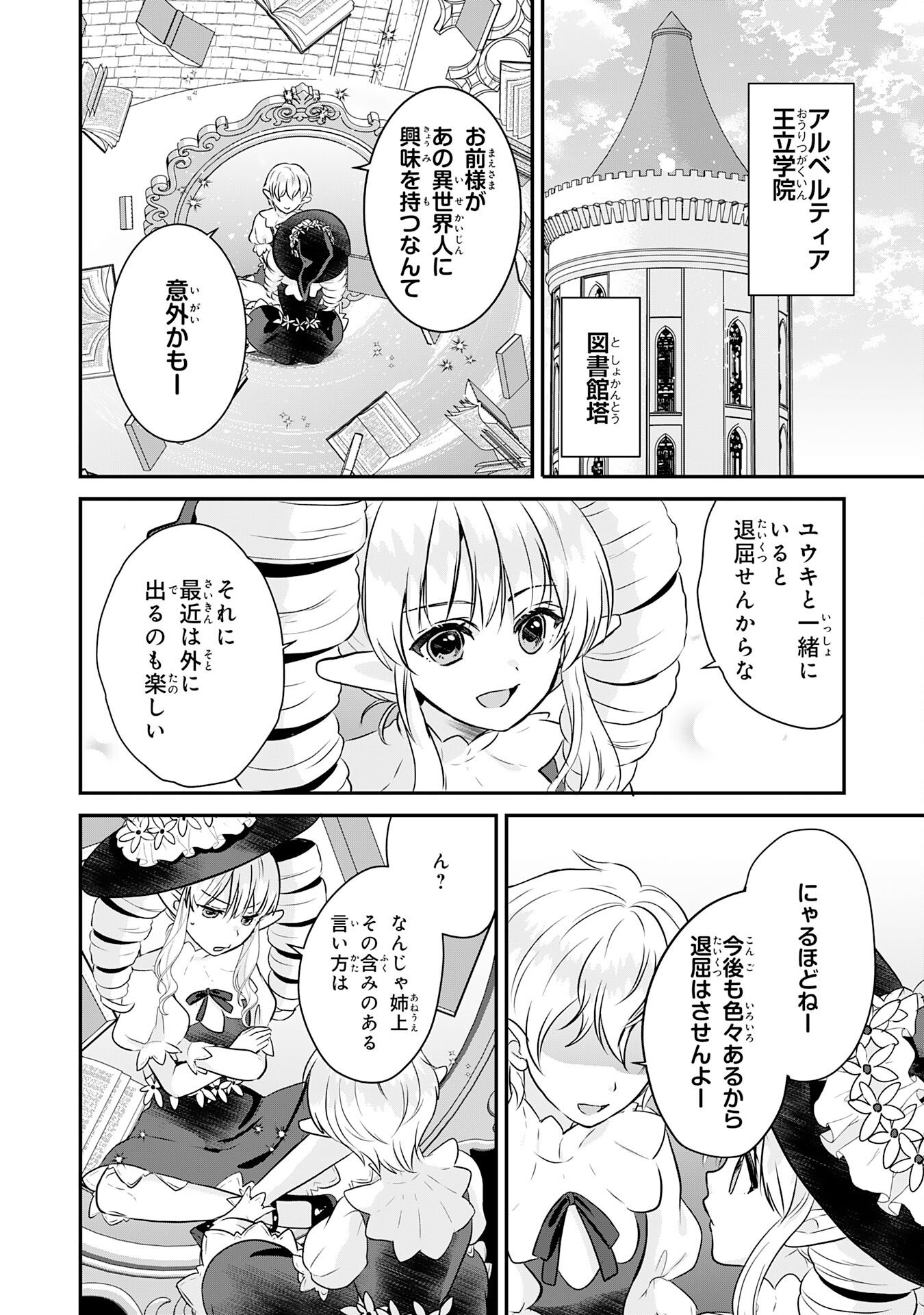 Read YAMAOKU SODACHI NO ORE NO YURURI ISEKAI SEIKATSU MO FU MO FUTO SAIKYO TACHI NI KAWAIGARARETE, NI DOME NO JINSEI MANKITSU CHU Chapter 21 [High Quality / Full] - Page 2 - nicomanga.net
