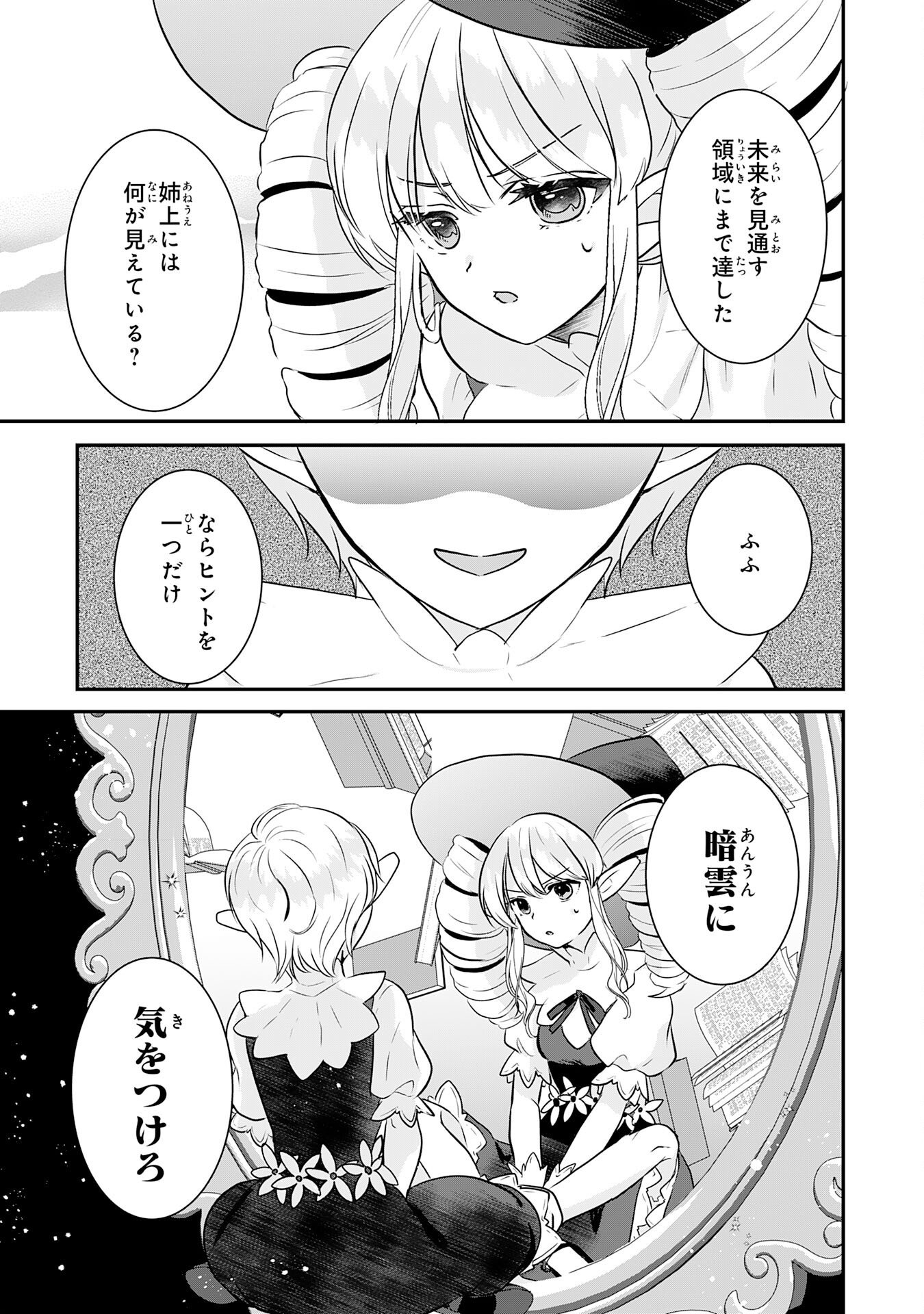 Read YAMAOKU SODACHI NO ORE NO YURURI ISEKAI SEIKATSU MO FU MO FUTO SAIKYO TACHI NI KAWAIGARARETE, NI DOME NO JINSEI MANKITSU CHU Chapter 21 [High Quality / Full] - Page 3 - nicomanga.net
