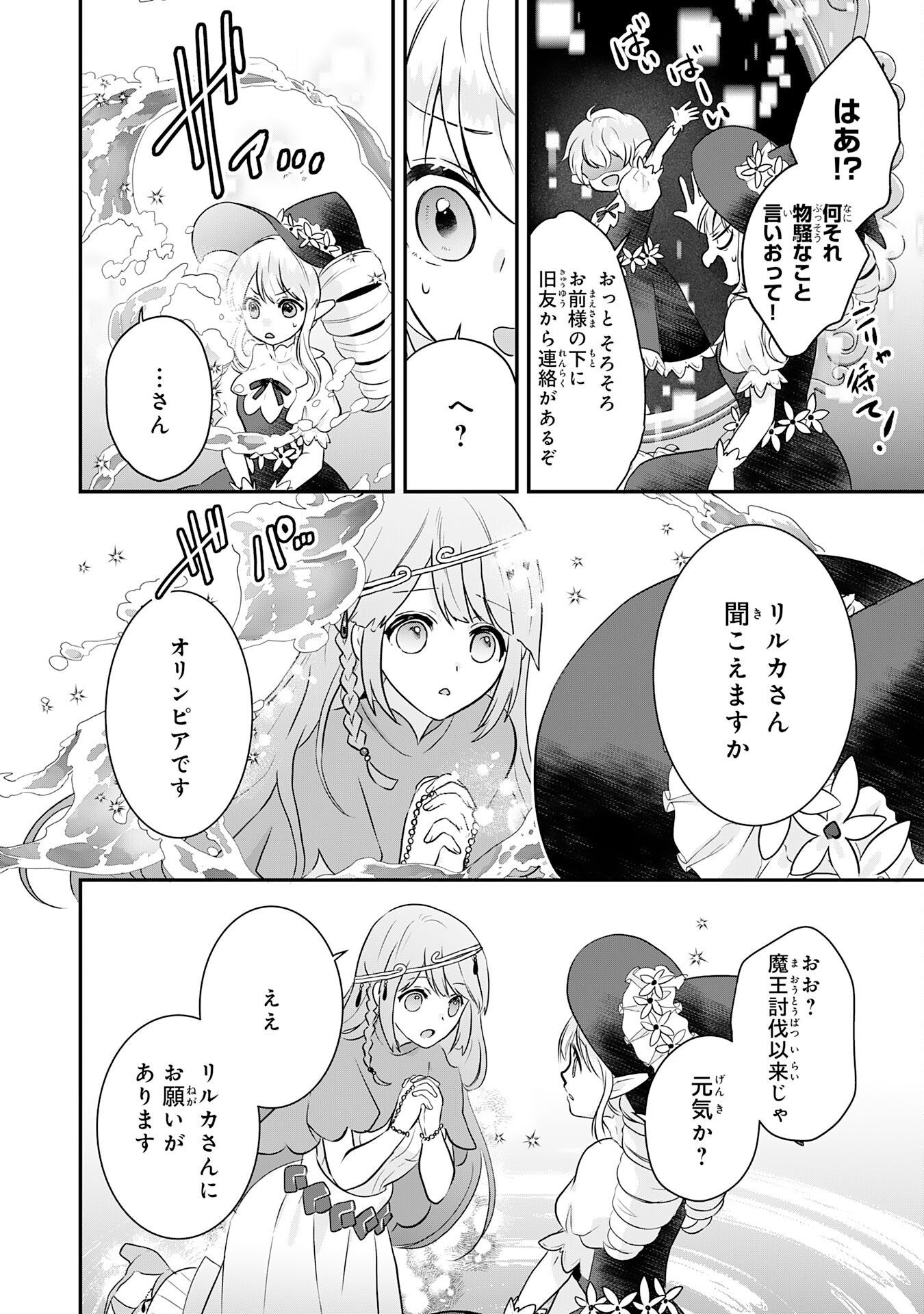 Read YAMAOKU SODACHI NO ORE NO YURURI ISEKAI SEIKATSU MO FU MO FUTO SAIKYO TACHI NI KAWAIGARARETE, NI DOME NO JINSEI MANKITSU CHU Chapter 21 [High Quality / Full] - Page 4 - nicomanga.net