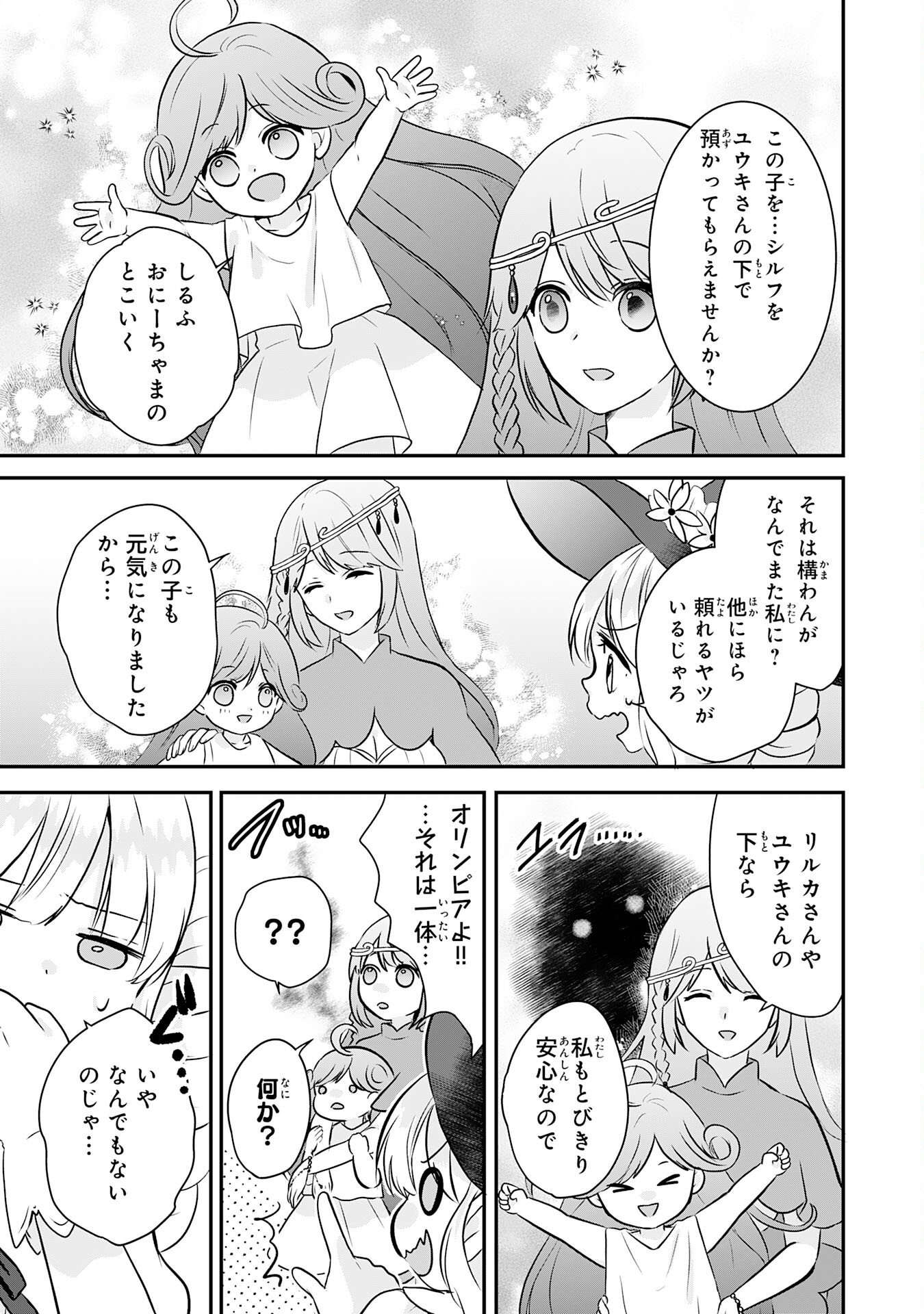 Read YAMAOKU SODACHI NO ORE NO YURURI ISEKAI SEIKATSU MO FU MO FUTO SAIKYO TACHI NI KAWAIGARARETE, NI DOME NO JINSEI MANKITSU CHU Chapter 21 [High Quality / Full] - Page 5 - nicomanga.net