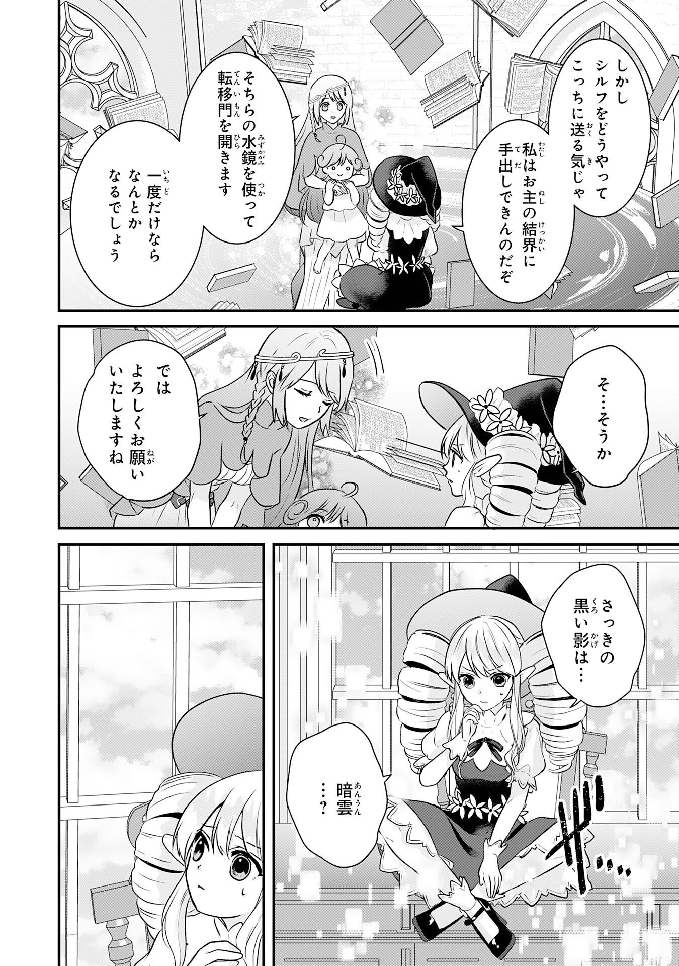 Read YAMAOKU SODACHI NO ORE NO YURURI ISEKAI SEIKATSU MO FU MO FUTO SAIKYO TACHI NI KAWAIGARARETE, NI DOME NO JINSEI MANKITSU CHU Chapter 21 [High Quality / Full] - Page 6 - nicomanga.net