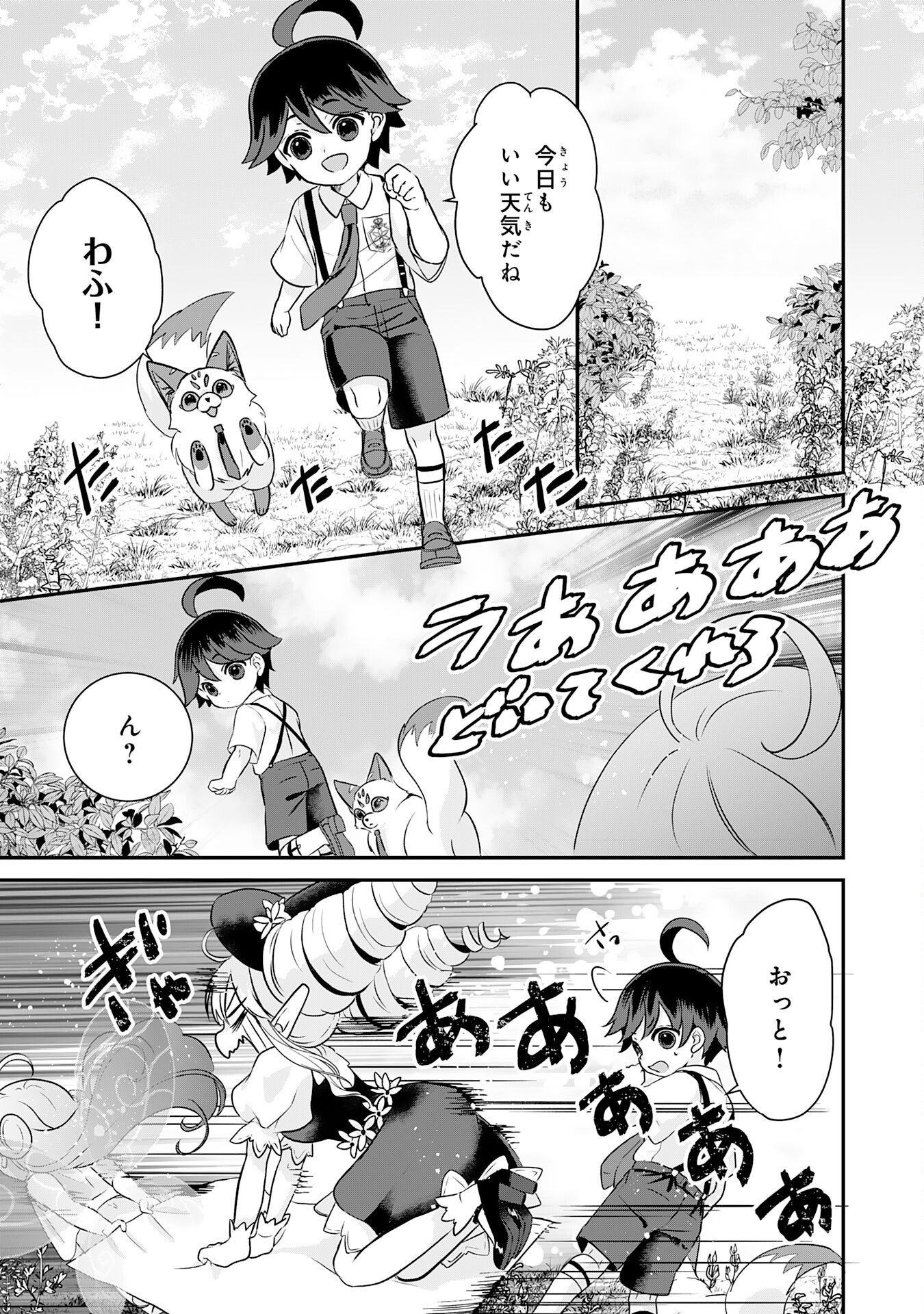 Read YAMAOKU SODACHI NO ORE NO YURURI ISEKAI SEIKATSU MO FU MO FUTO SAIKYO TACHI NI KAWAIGARARETE, NI DOME NO JINSEI MANKITSU CHU Chapter 21 [High Quality / Full] - Page 7 - nicomanga.net