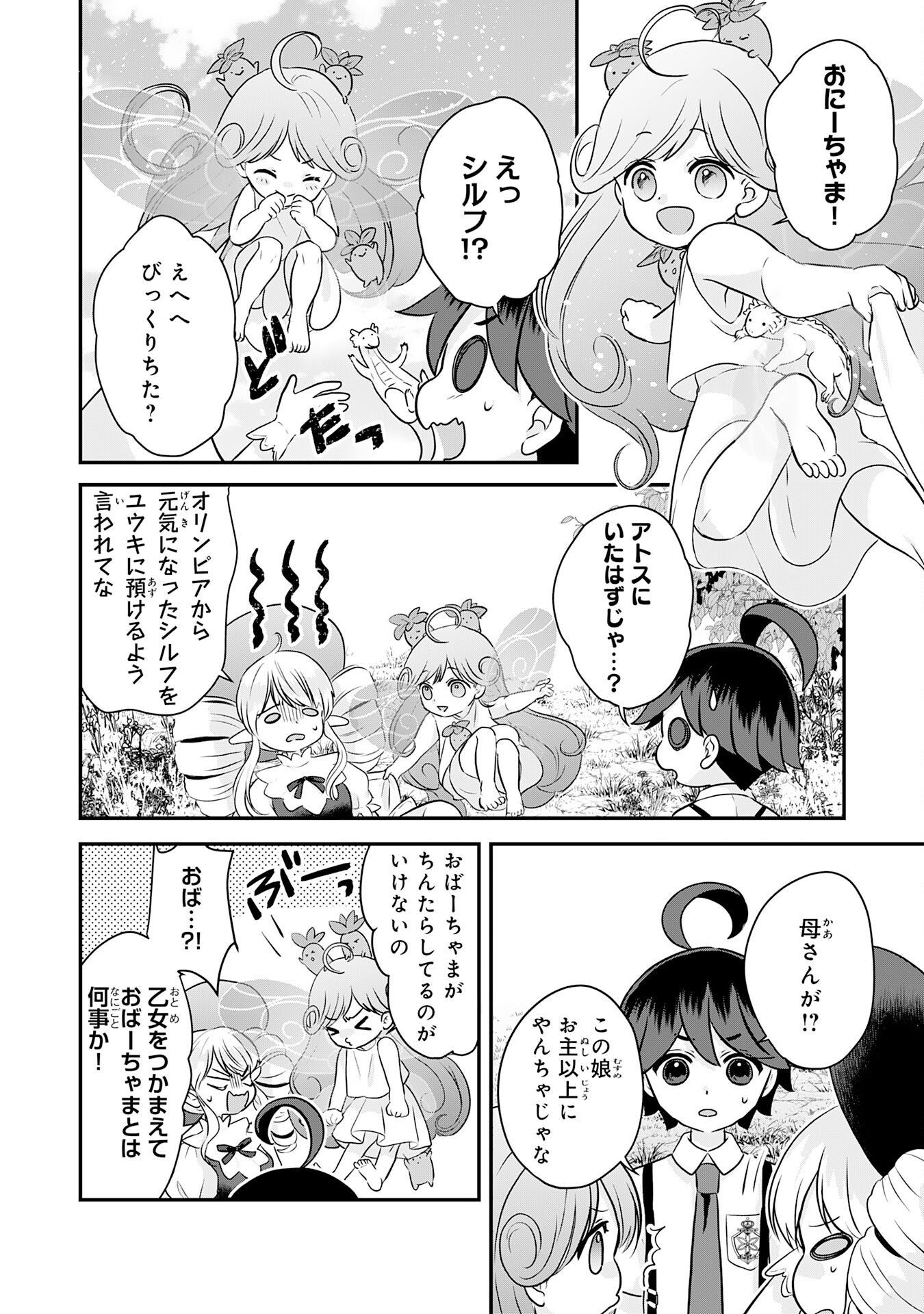 Read YAMAOKU SODACHI NO ORE NO YURURI ISEKAI SEIKATSU MO FU MO FUTO SAIKYO TACHI NI KAWAIGARARETE, NI DOME NO JINSEI MANKITSU CHU Chapter 21 [High Quality / Full] - Page 8 - nicomanga.net
