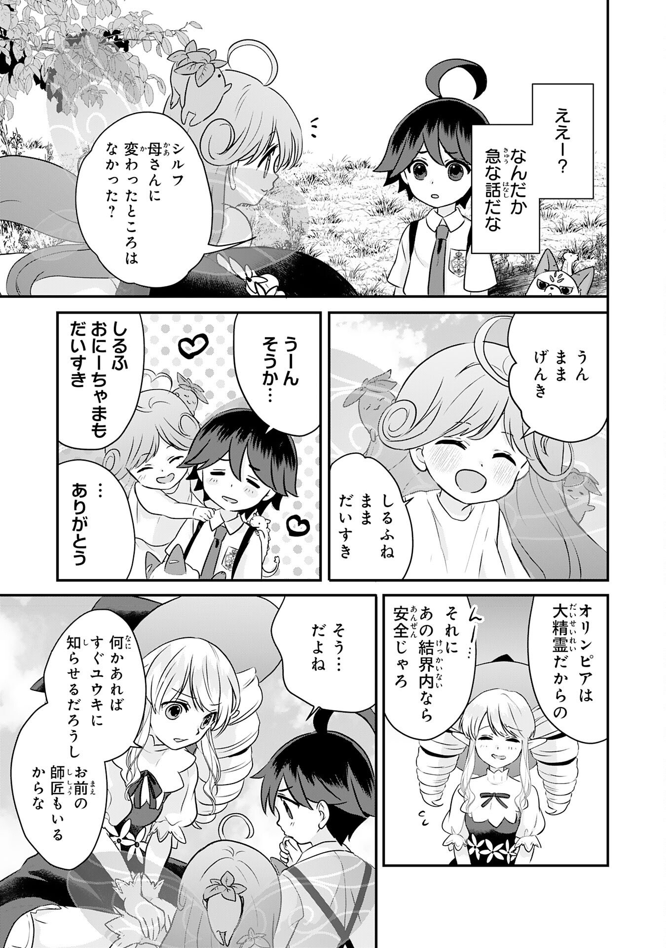 Read YAMAOKU SODACHI NO ORE NO YURURI ISEKAI SEIKATSU MO FU MO FUTO SAIKYO TACHI NI KAWAIGARARETE, NI DOME NO JINSEI MANKITSU CHU Chapter 21 [High Quality / Full] - Page 9 - nicomanga.net