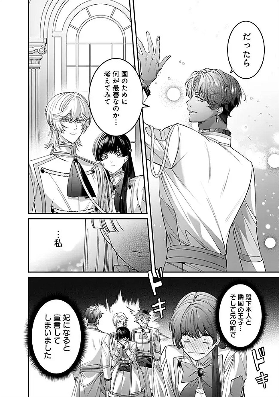 Read MI PLAY NO OTOME GAME NI TENSEI SHITA HEIBON REIJOU WA SEINARU SHISHUU NO ITO WO SASU Chapter 20 [High Quality / Full] - Page 22 - nicomanga.net