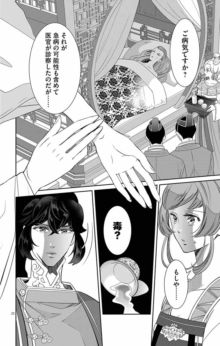 Read KOUKYU NO KAGE KOUSHU: JUJUTSUSHI WA NAZO WO YOMU Chapter 13 [High Quality / Full] - Page 22 - nicomanga.net