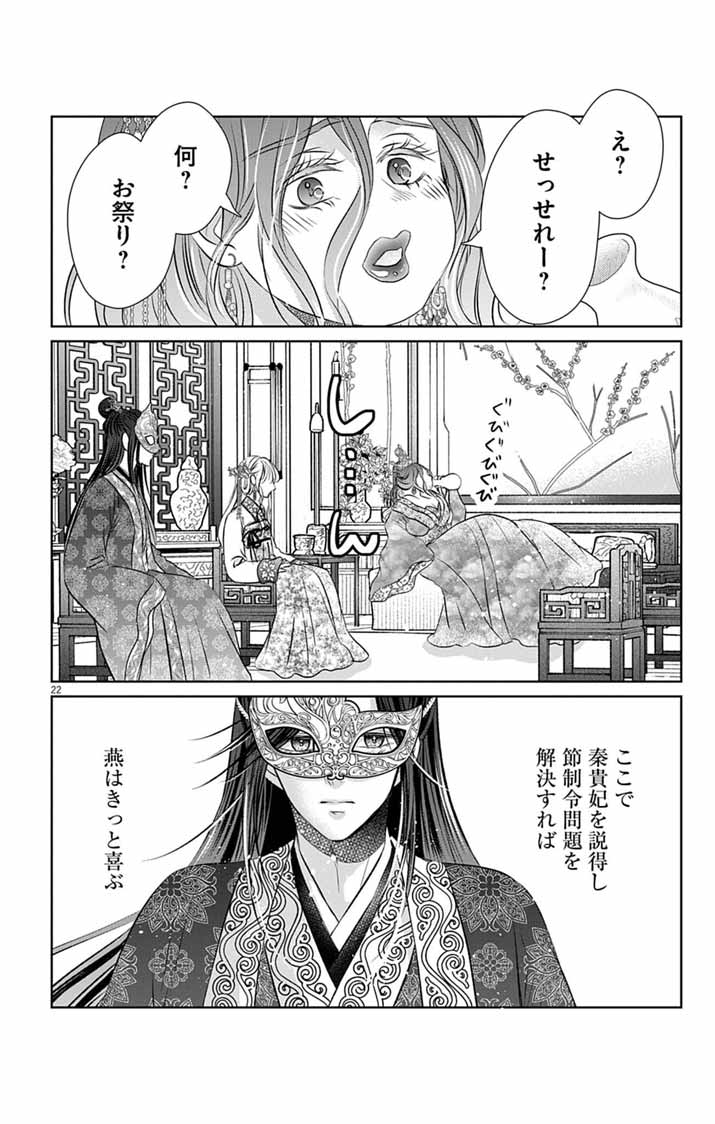 Read KOUTEI DENKA NO YAKUTOU KISAKI: HATSUKOI NO HITO TO NO KAKEOCHI SAKI WA KOUKYUU DESHITA Chapter 8 [High Quality / Full] - Page 22 - nicomanga.net
