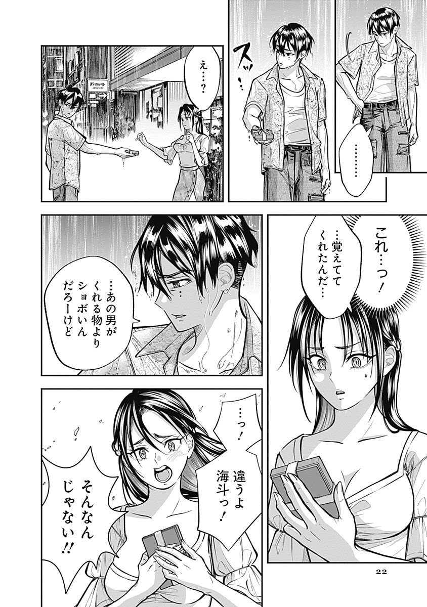 Read VISU I Chapter 6 [High Quality / Full] - Page 22 - nicomanga.com
